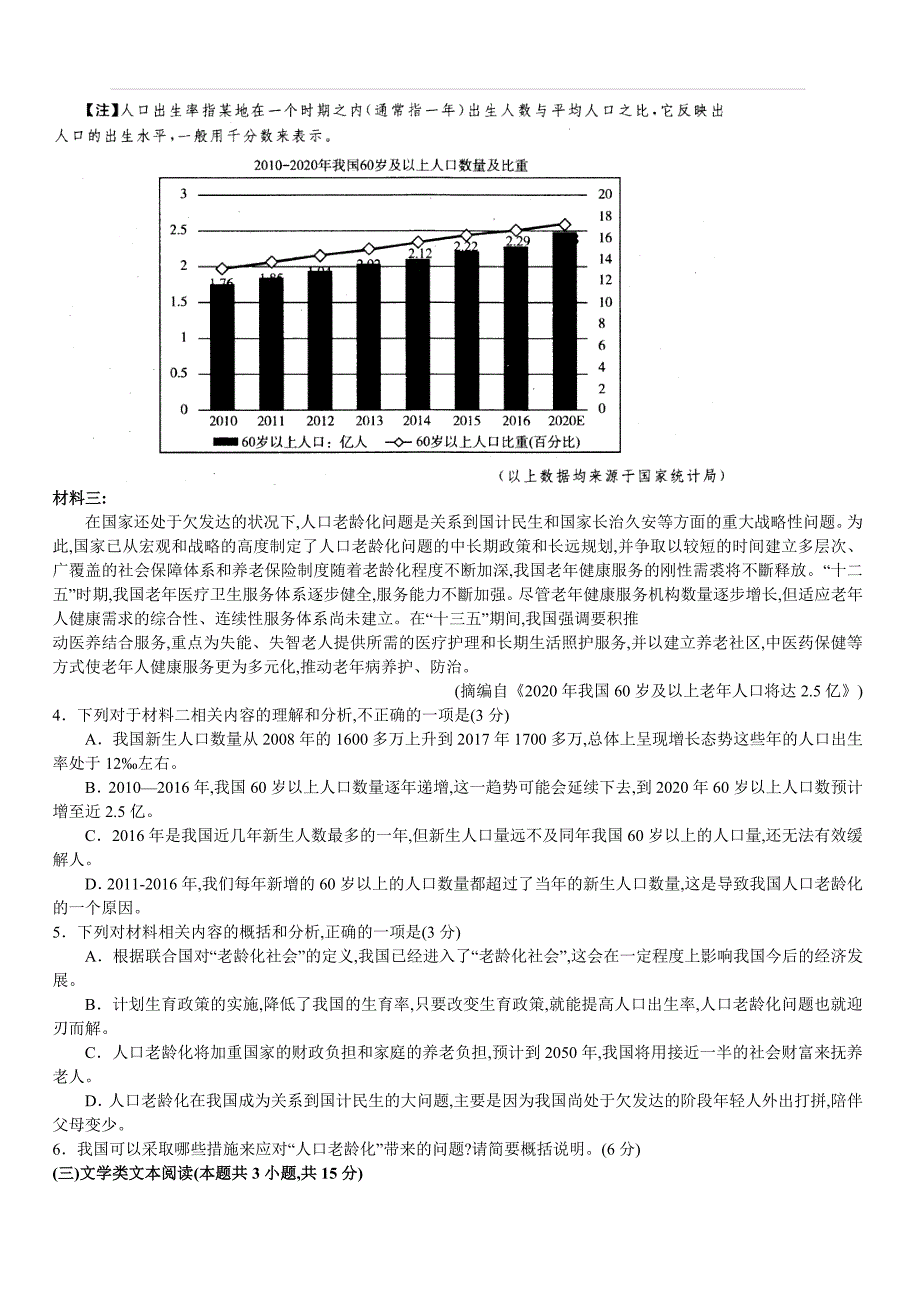 四川省遂宁市2019届高三第二次诊断考试语文试题（含答案）_第3页