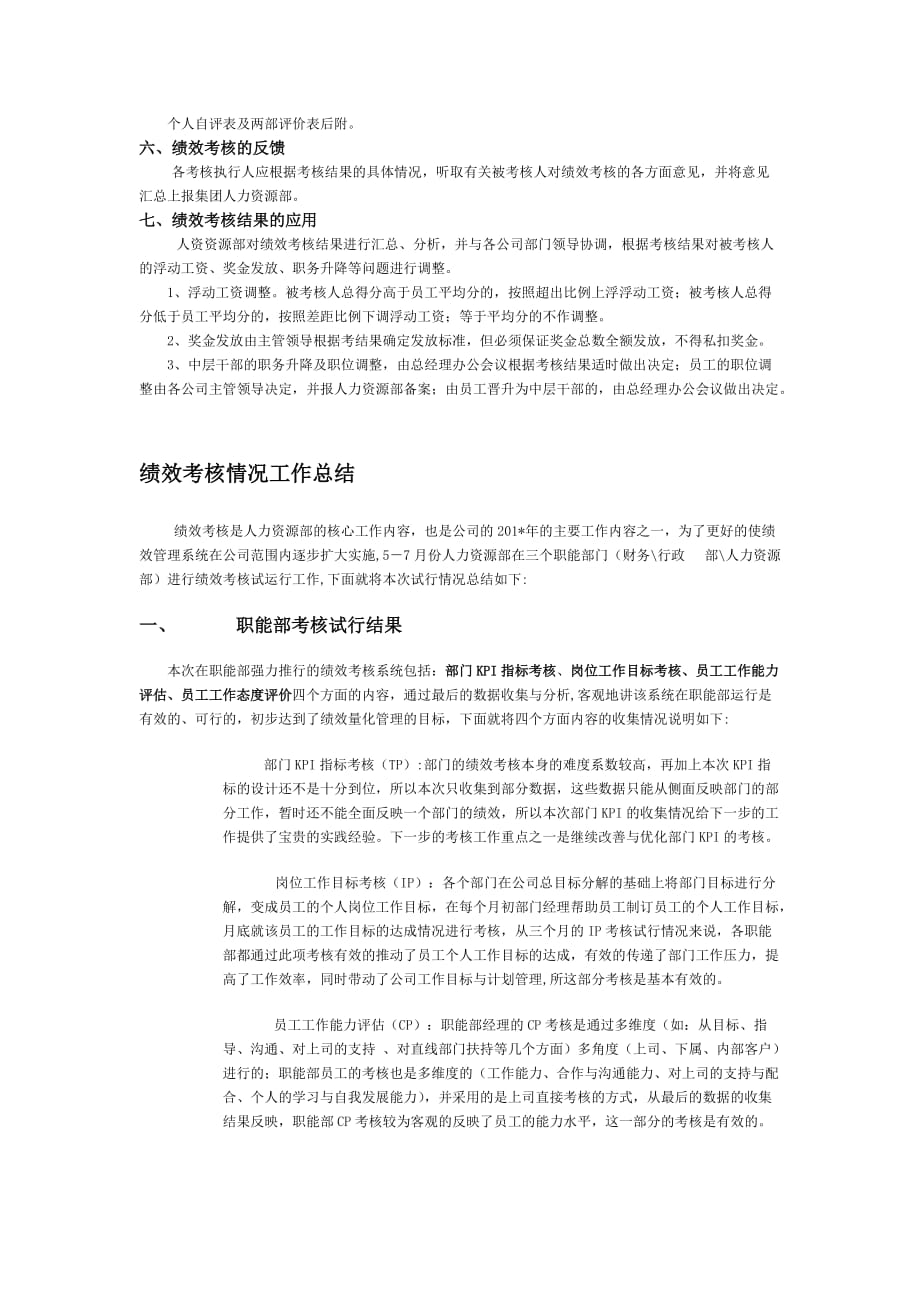 如何制定企业年度绩效考核及工作总结与计划_第2页