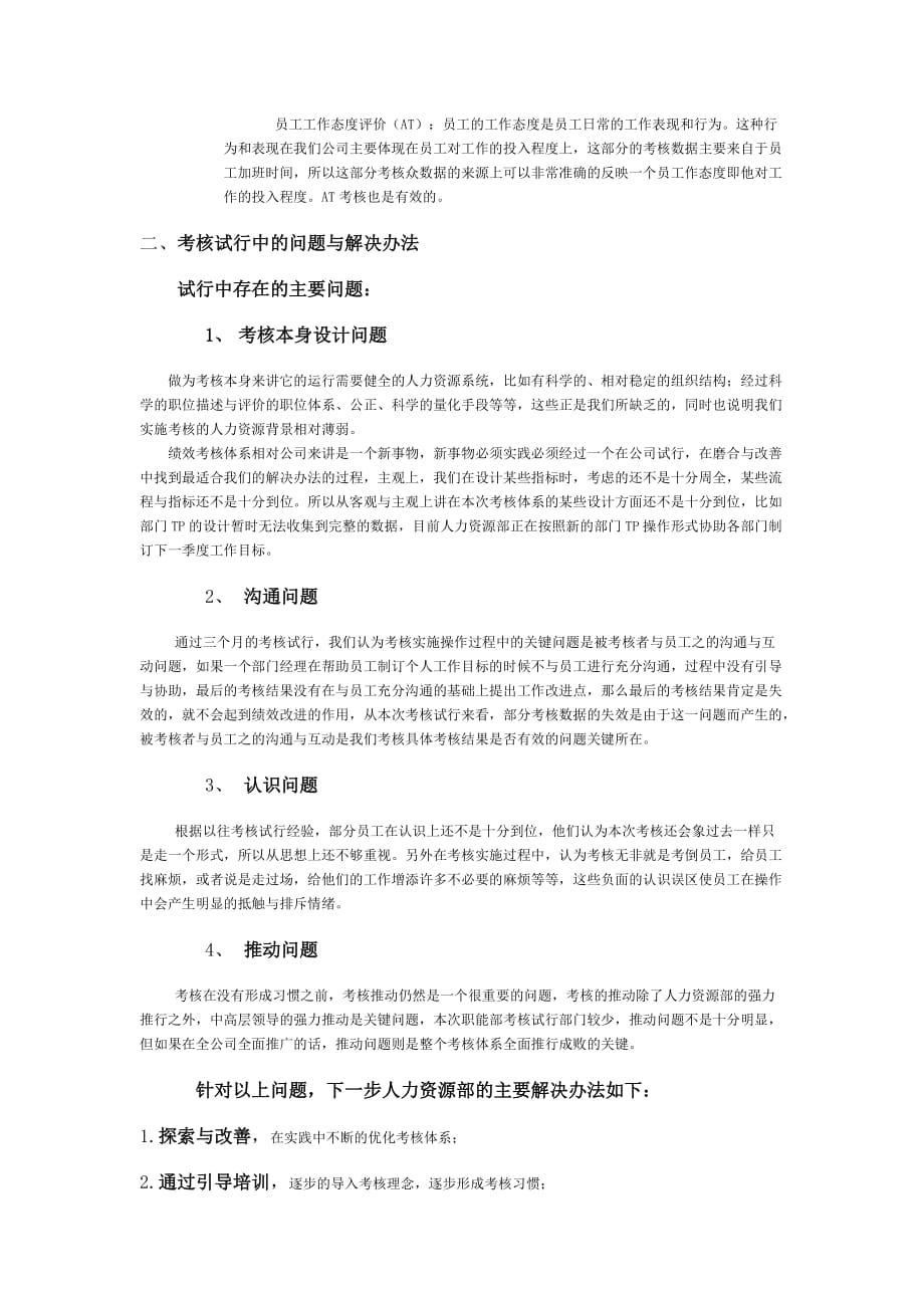 如何制定企业年度绩效考核及工作总结与计划_第3页