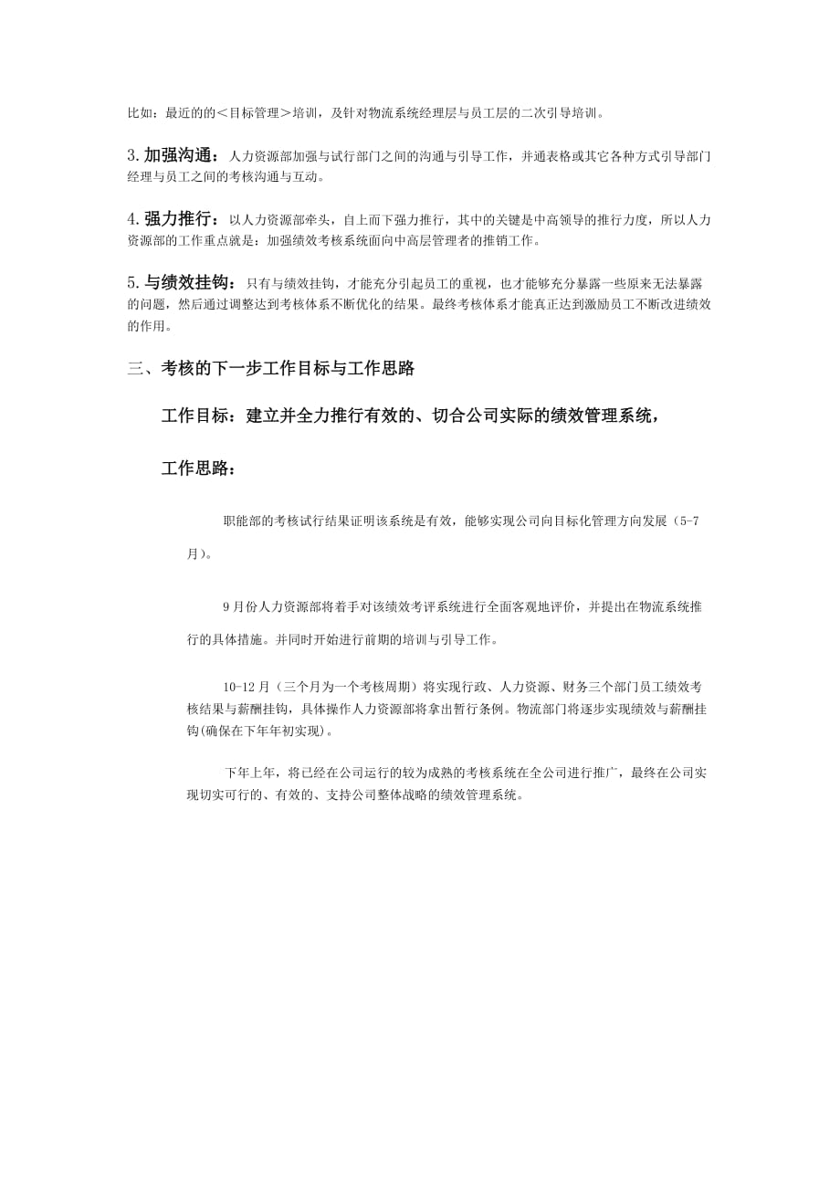 如何制定企业年度绩效考核及工作总结与计划_第4页