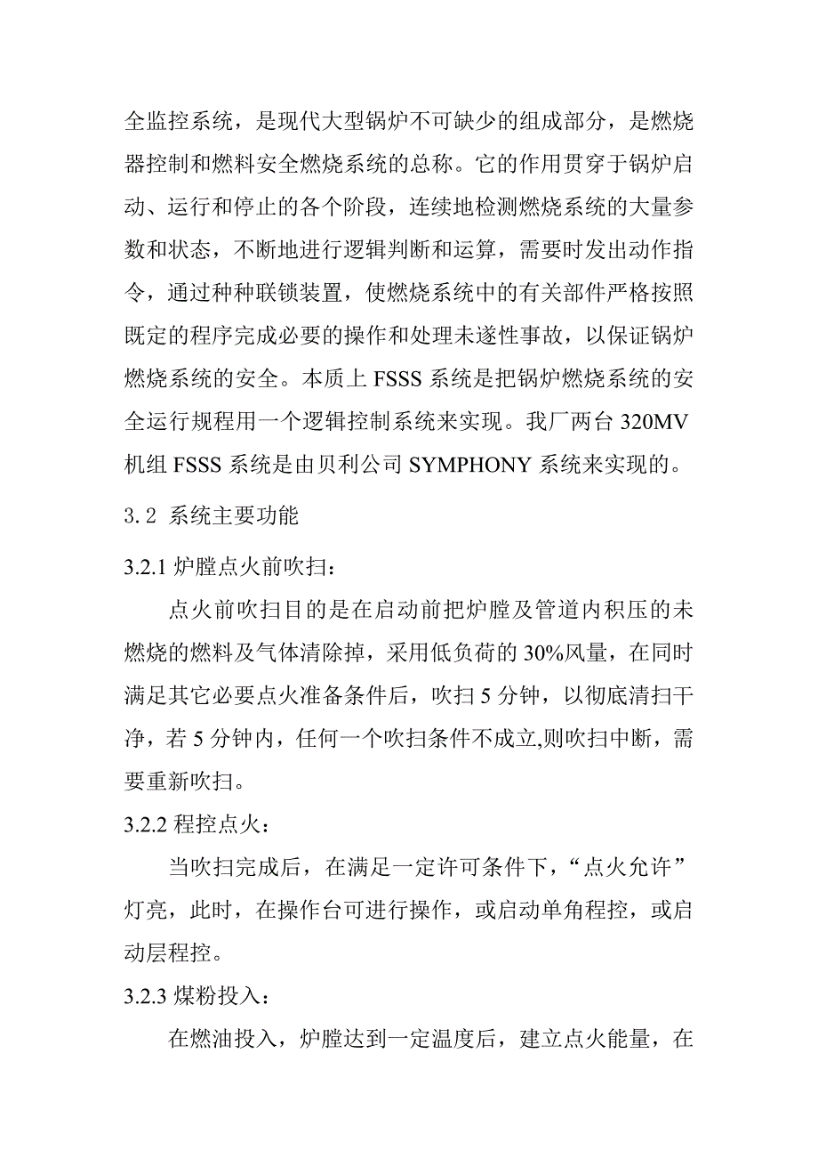 锅炉炉膛安全监视系统FSSS现场检修工艺规程_第2页