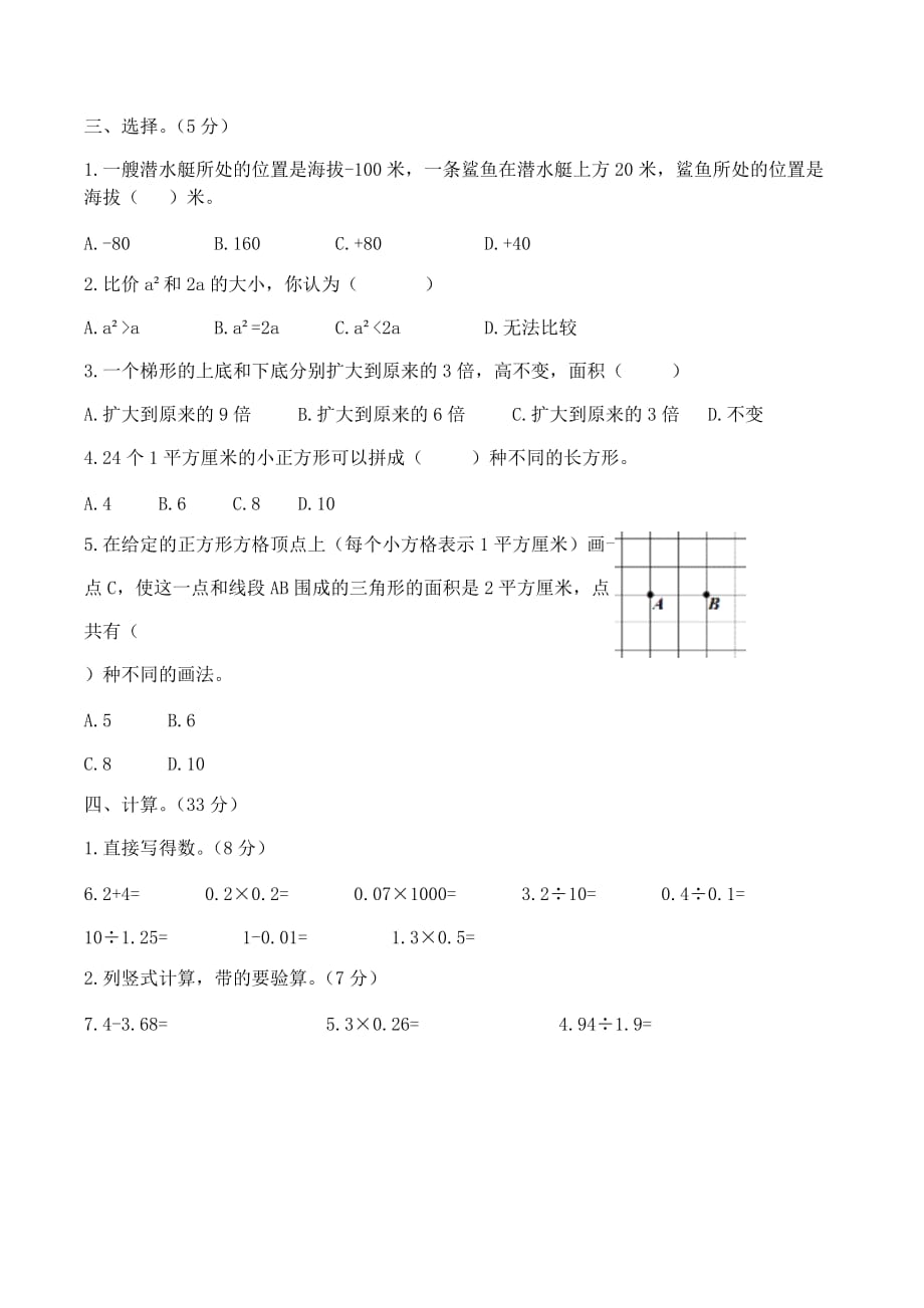 苏教版2020年五年级上册数学期末调研试卷_第2页