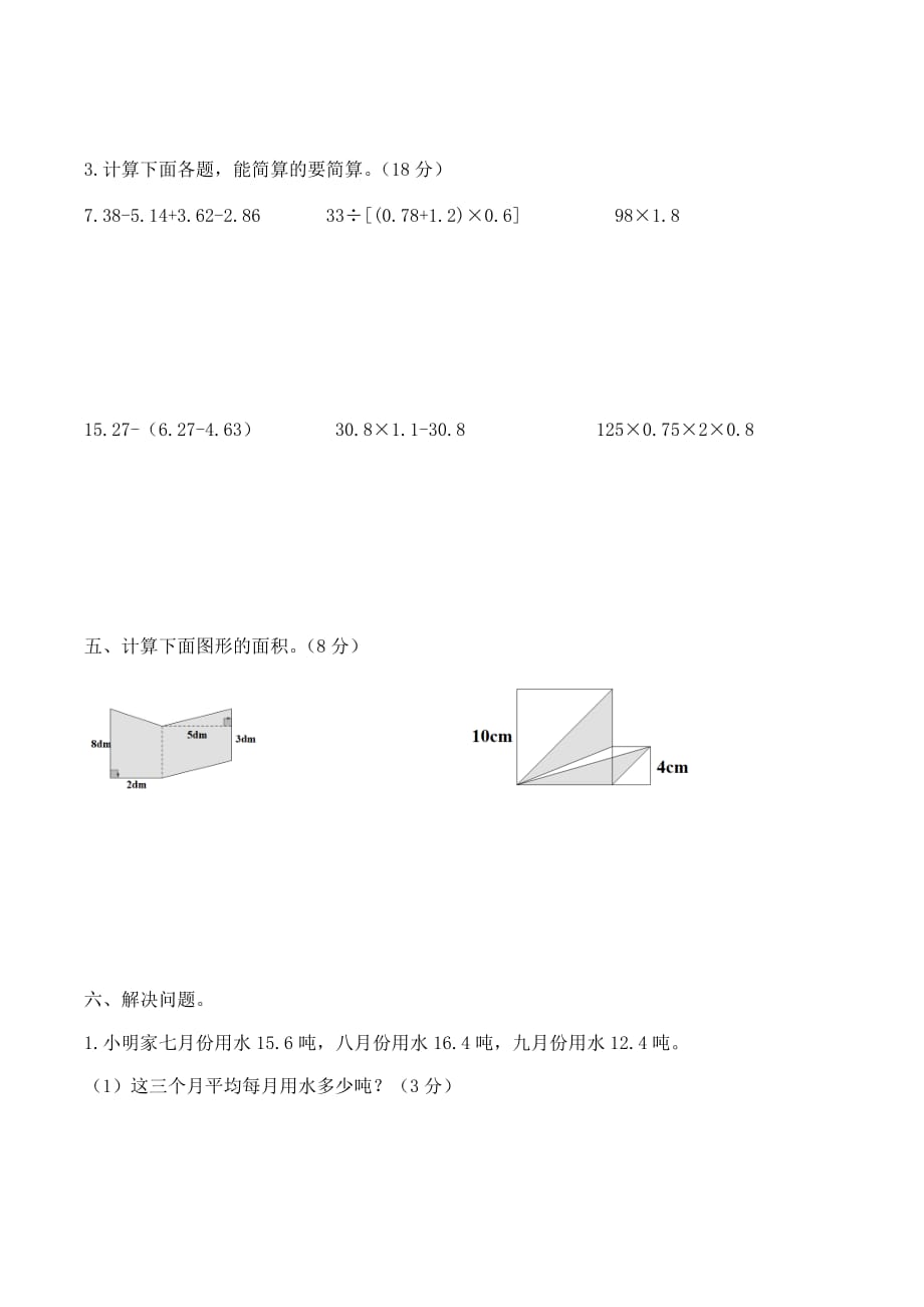 苏教版2020年五年级上册数学期末调研试卷_第3页