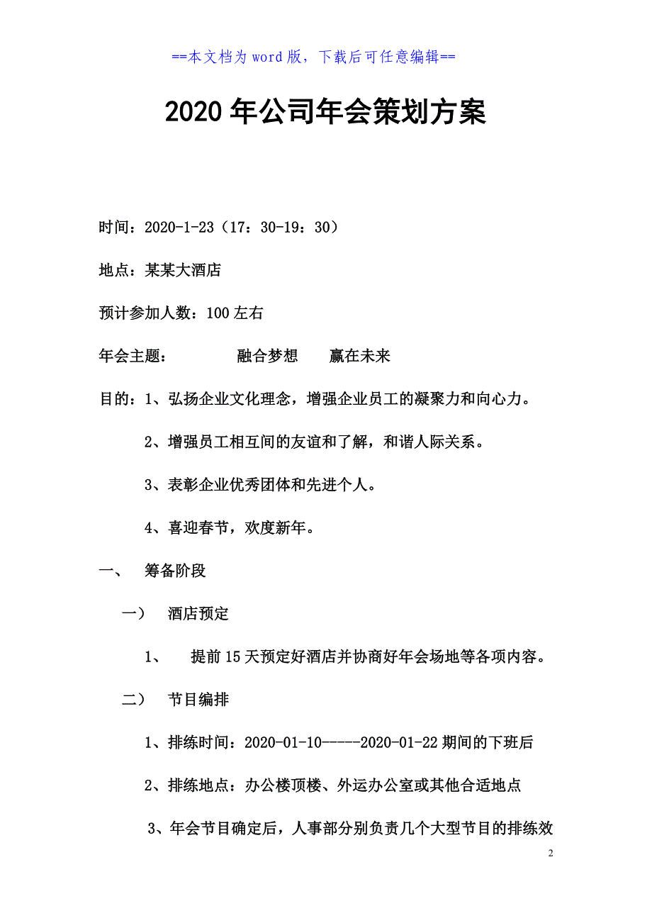 2020年鼠年公司年会策划书范本及活动流程_第2页