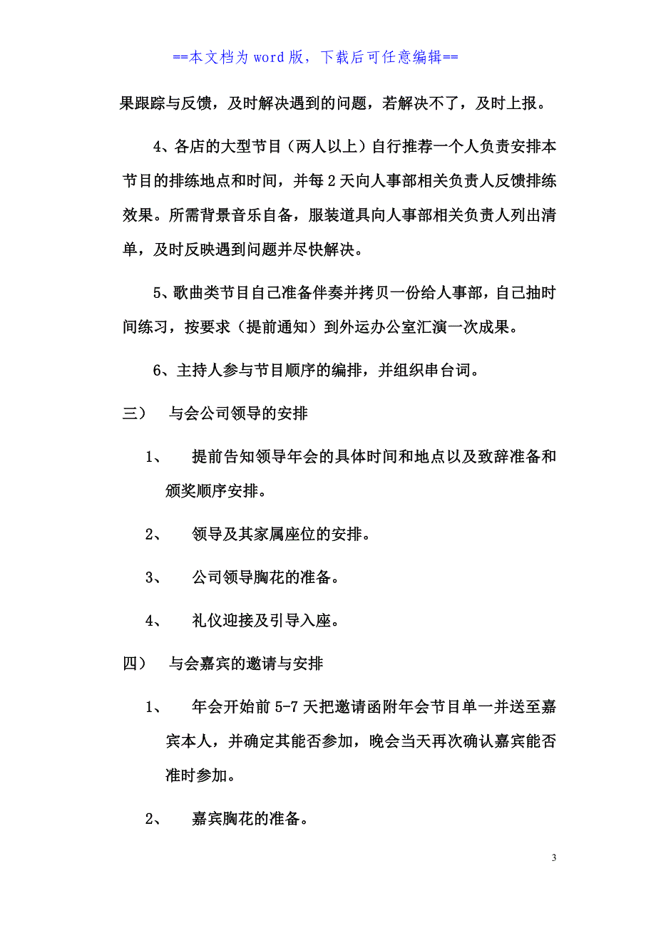 2020年鼠年公司年会策划书范本及活动流程_第3页