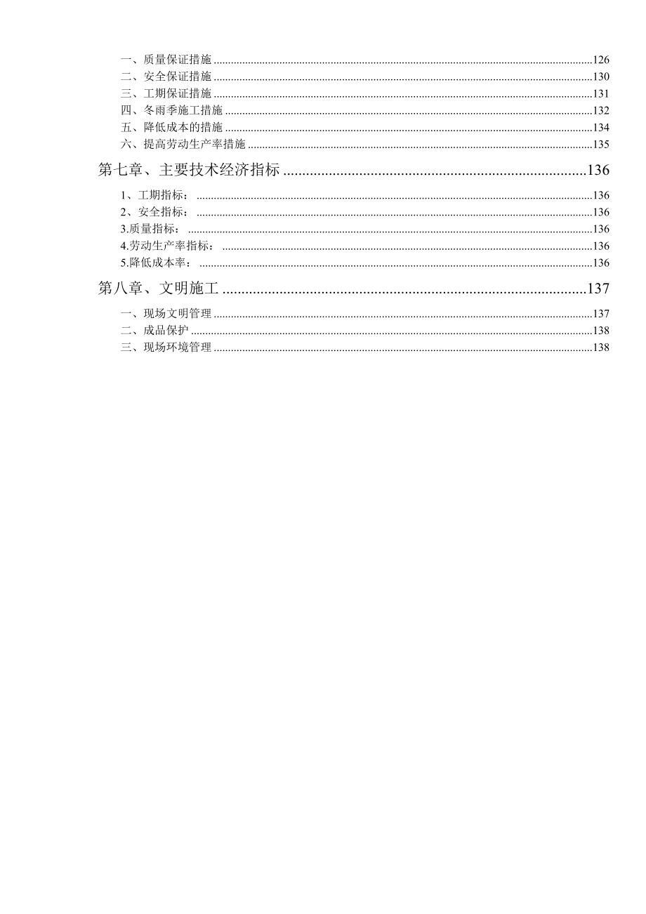 （精品文档）金融培训大厦施工组织设计方案_第2页