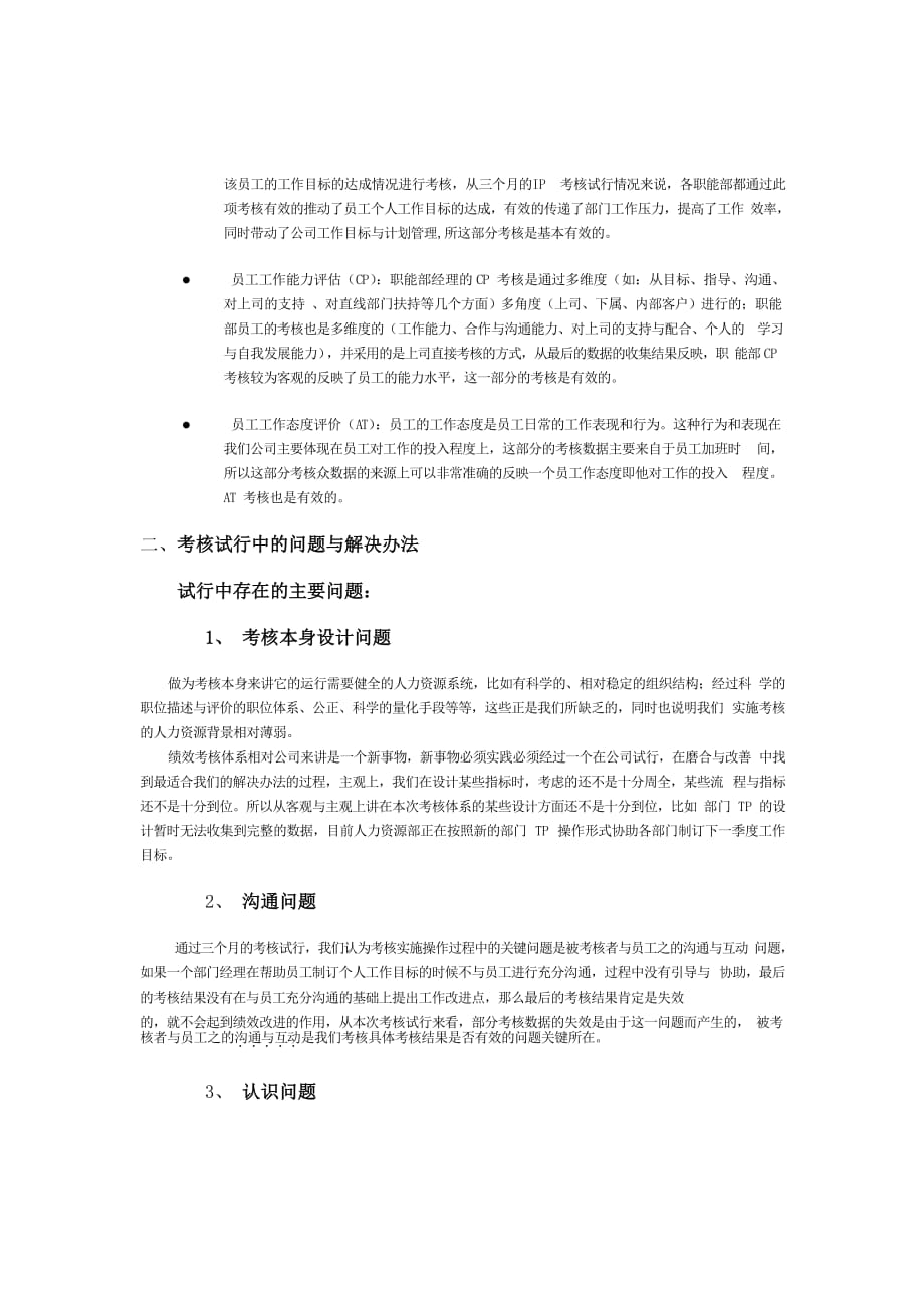 如何制定企业年度绩效考核与工作总结_第3页