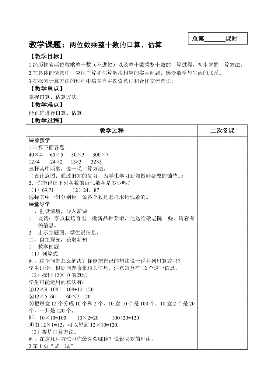 三年级下册数学教案-第一单元教案苏教版(2014秋)_第1页