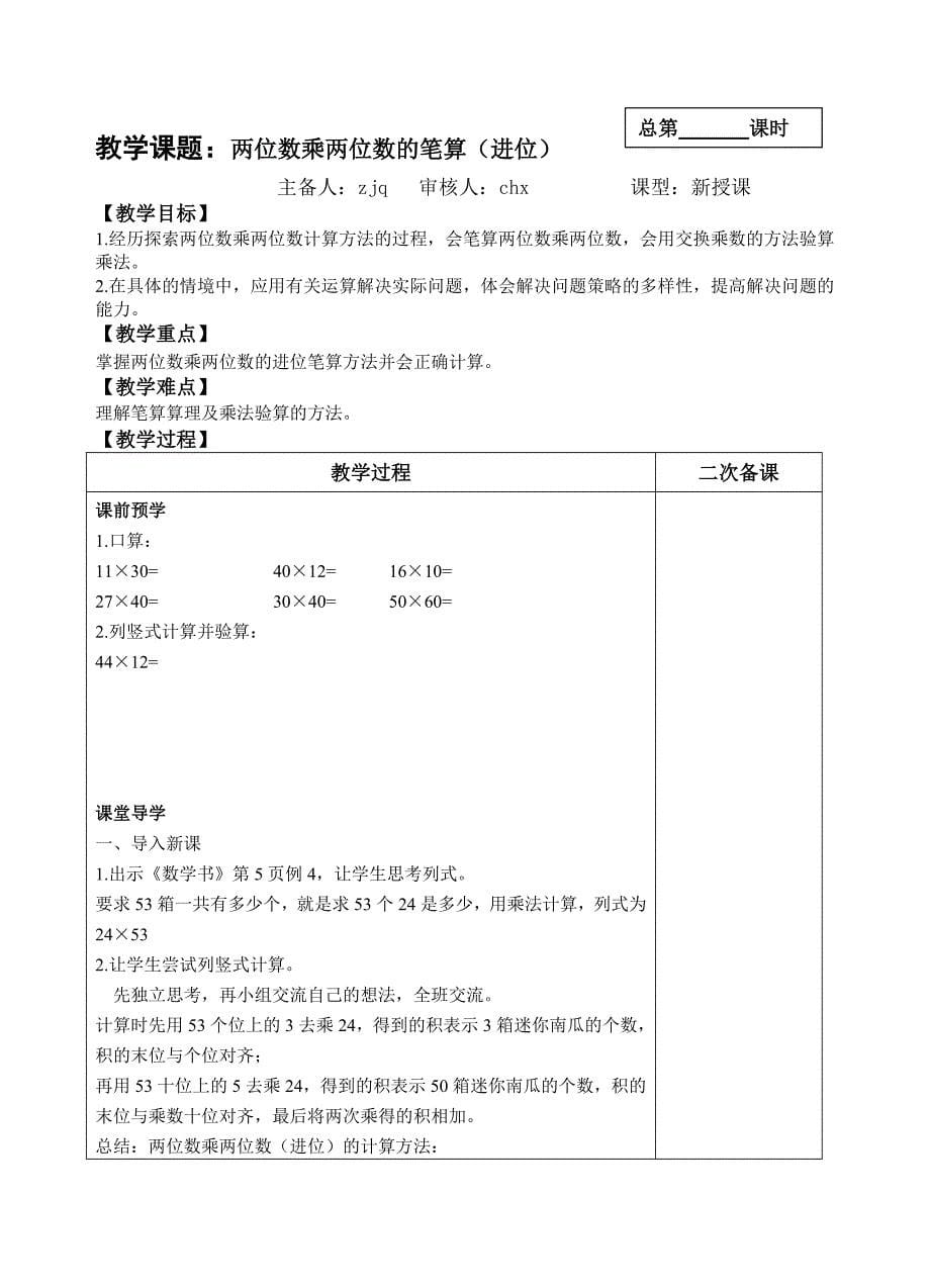 三年级下册数学教案-第一单元教案苏教版(2014秋)_第5页