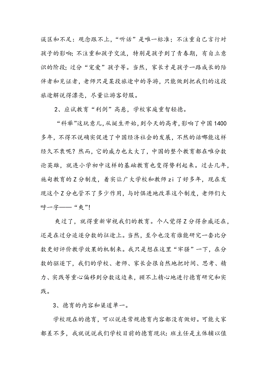 农村学校德育教育的现状分析_第2页