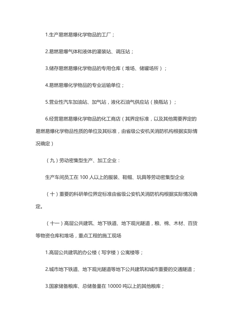 什么样的单位可以开具消防工程师考试工作证明？_第4页