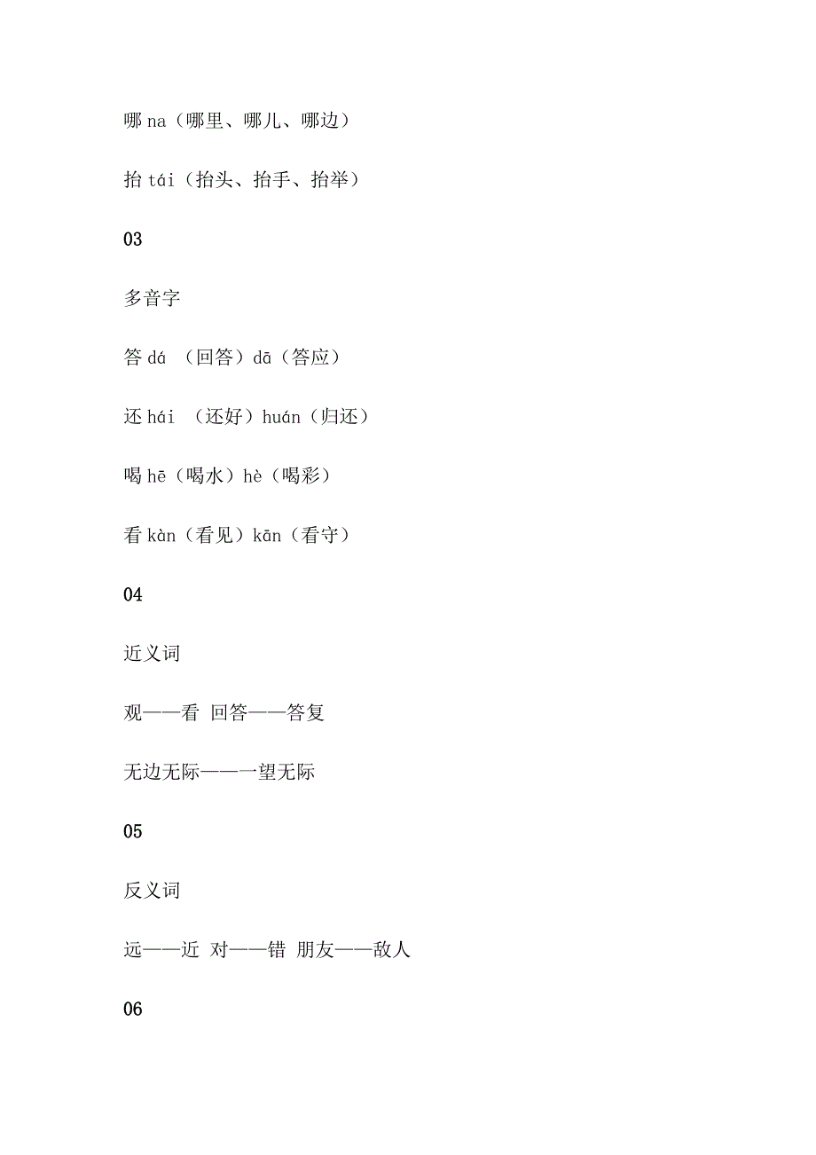 部编版语文二年级上第五单元知识点归纳_第2页