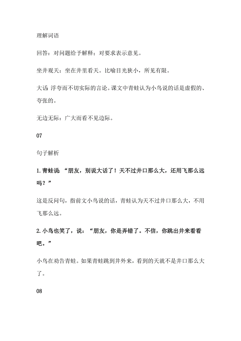 部编版语文二年级上第五单元知识点归纳_第3页