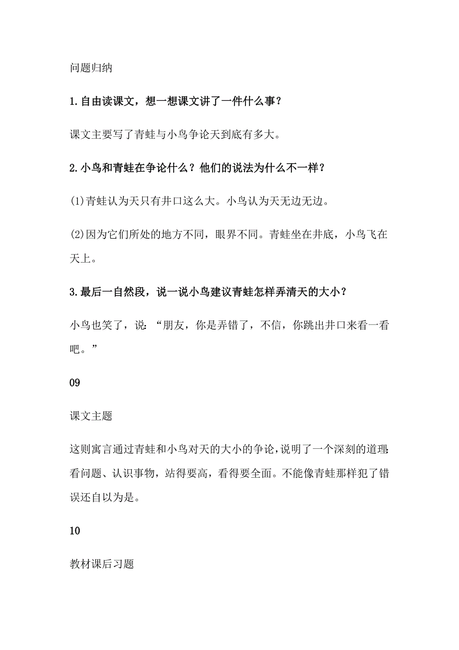 部编版语文二年级上第五单元知识点归纳_第4页