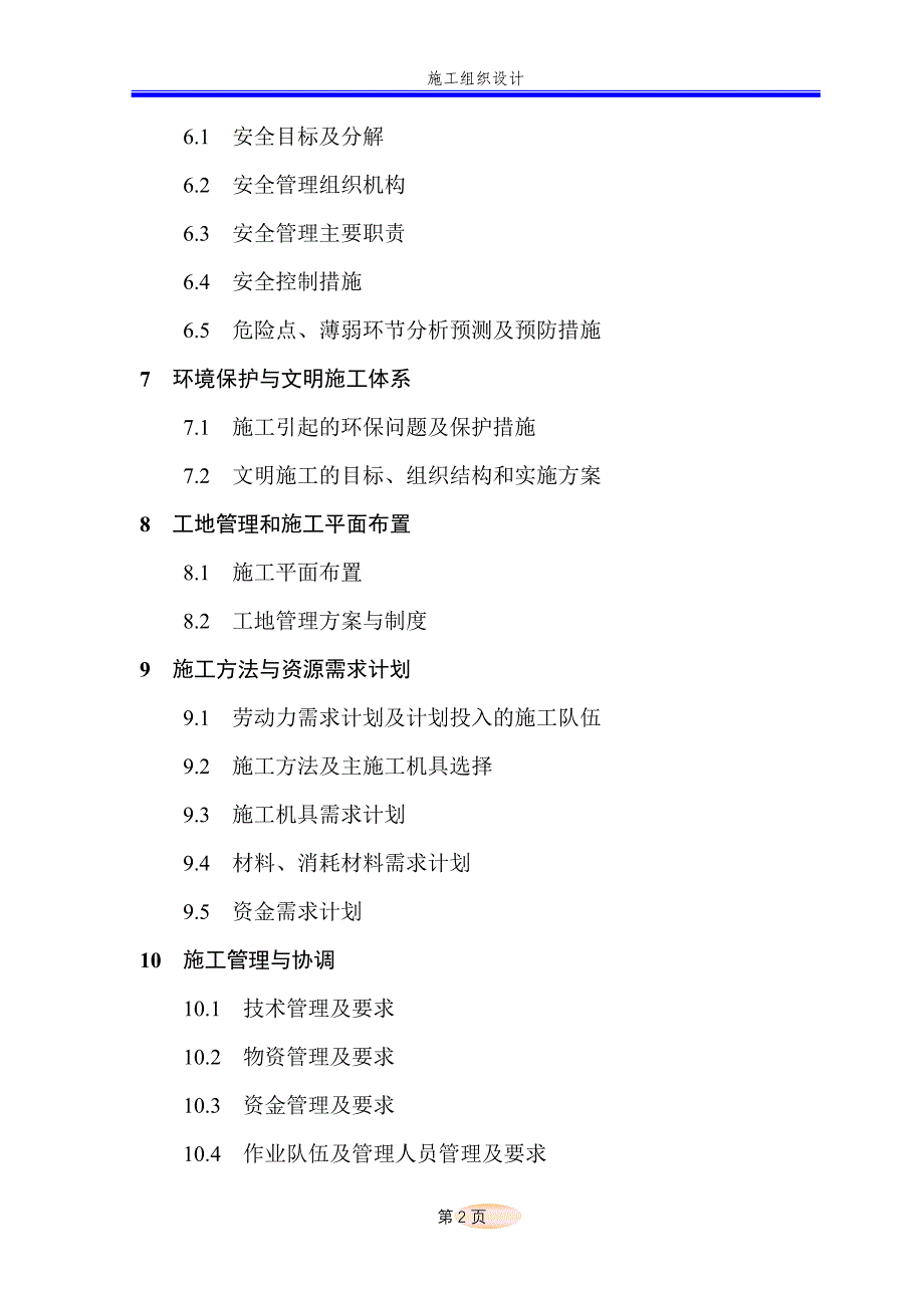 （精品文档）江苏省某220kv送电线路工程电力施工组织设计_第2页