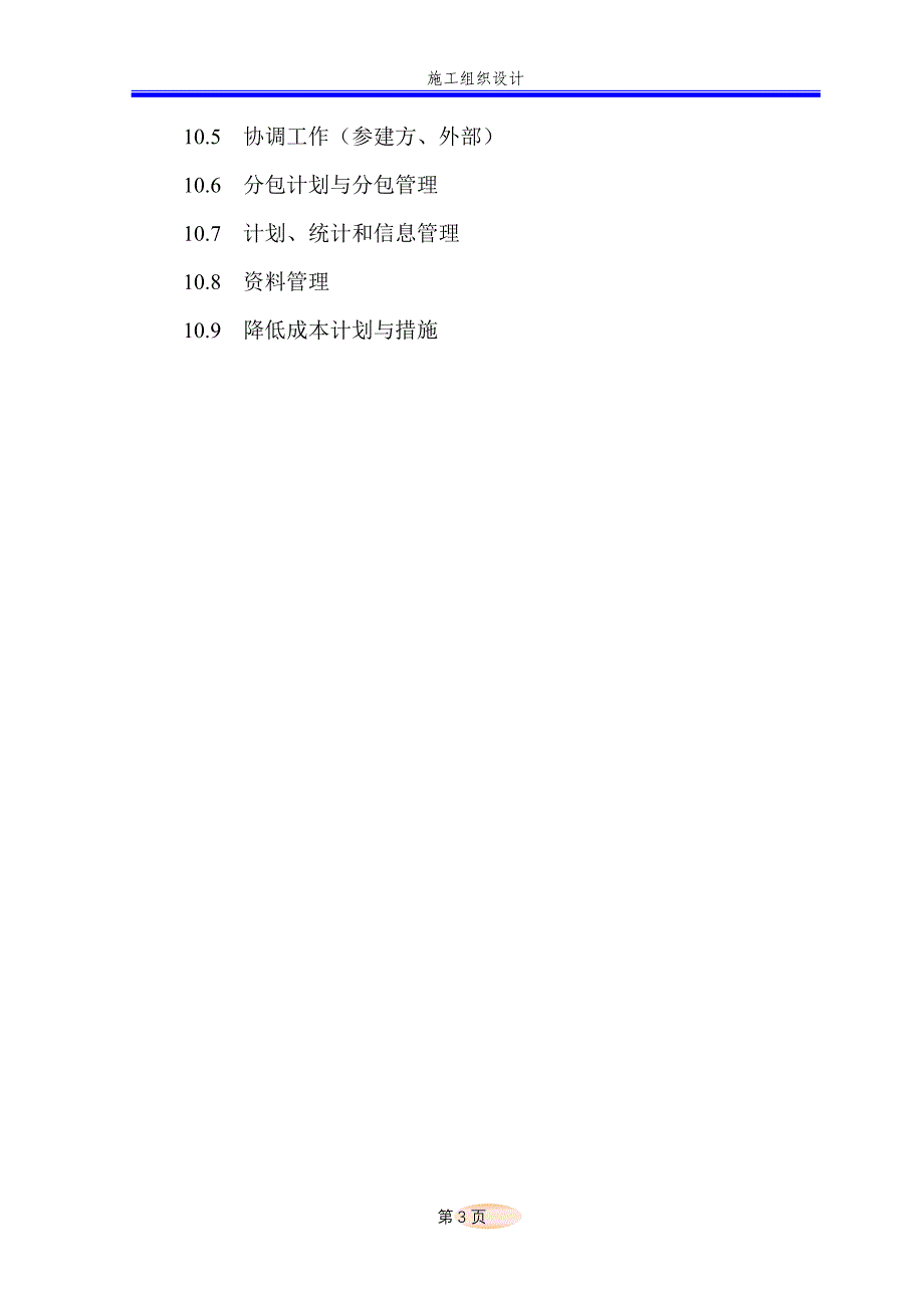 （精品文档）江苏省某220kv送电线路工程电力施工组织设计_第3页