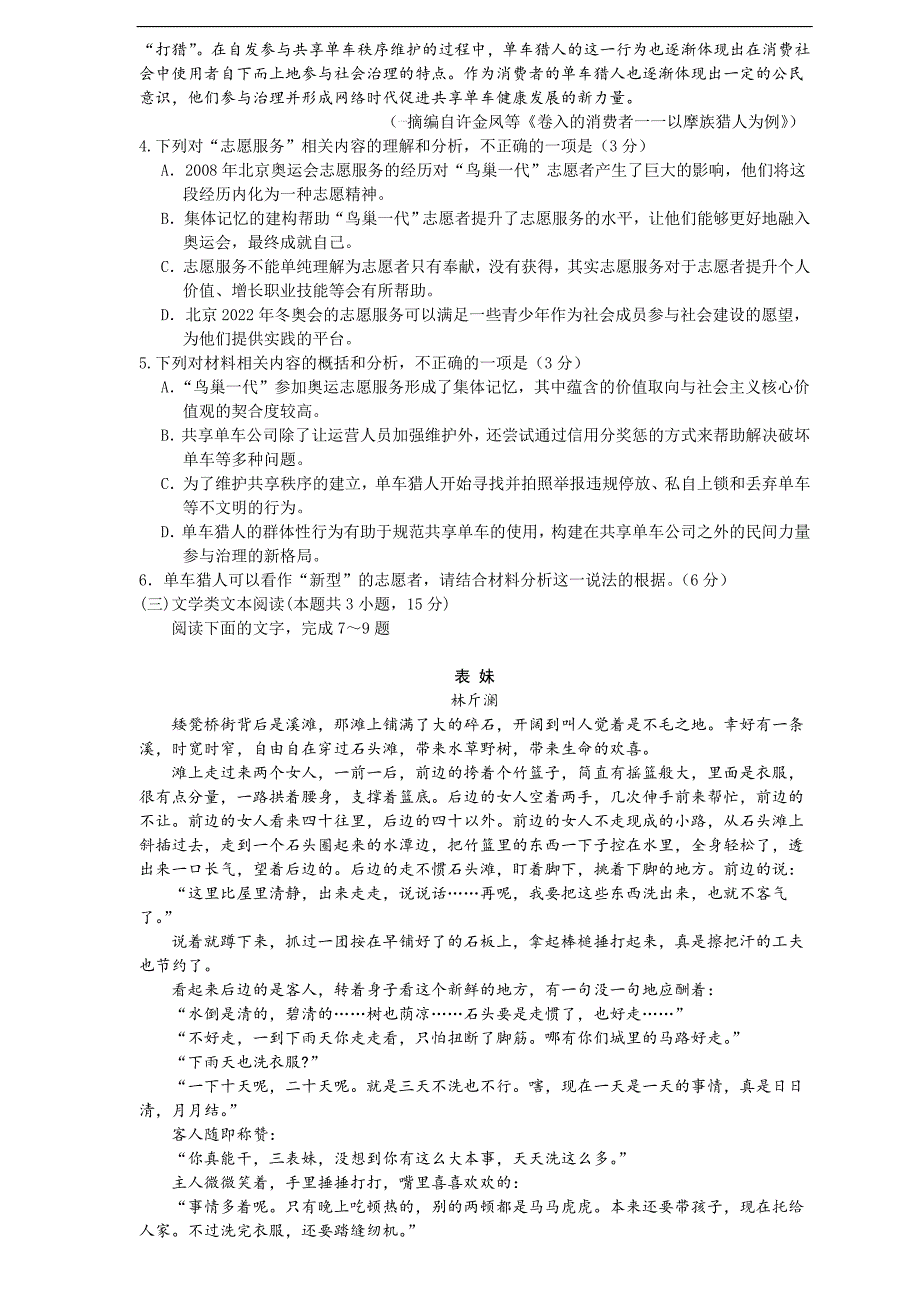 2020届高三语文上册9月第一次质量检测卷（含答案）_第3页