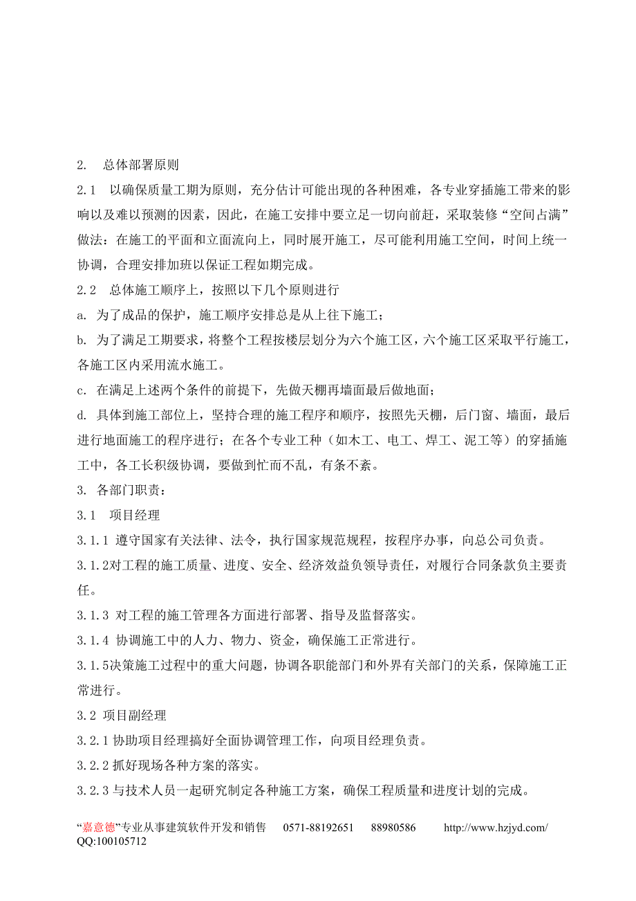 （精品文档）工程施工建筑装饰装修施工组织设计_第4页