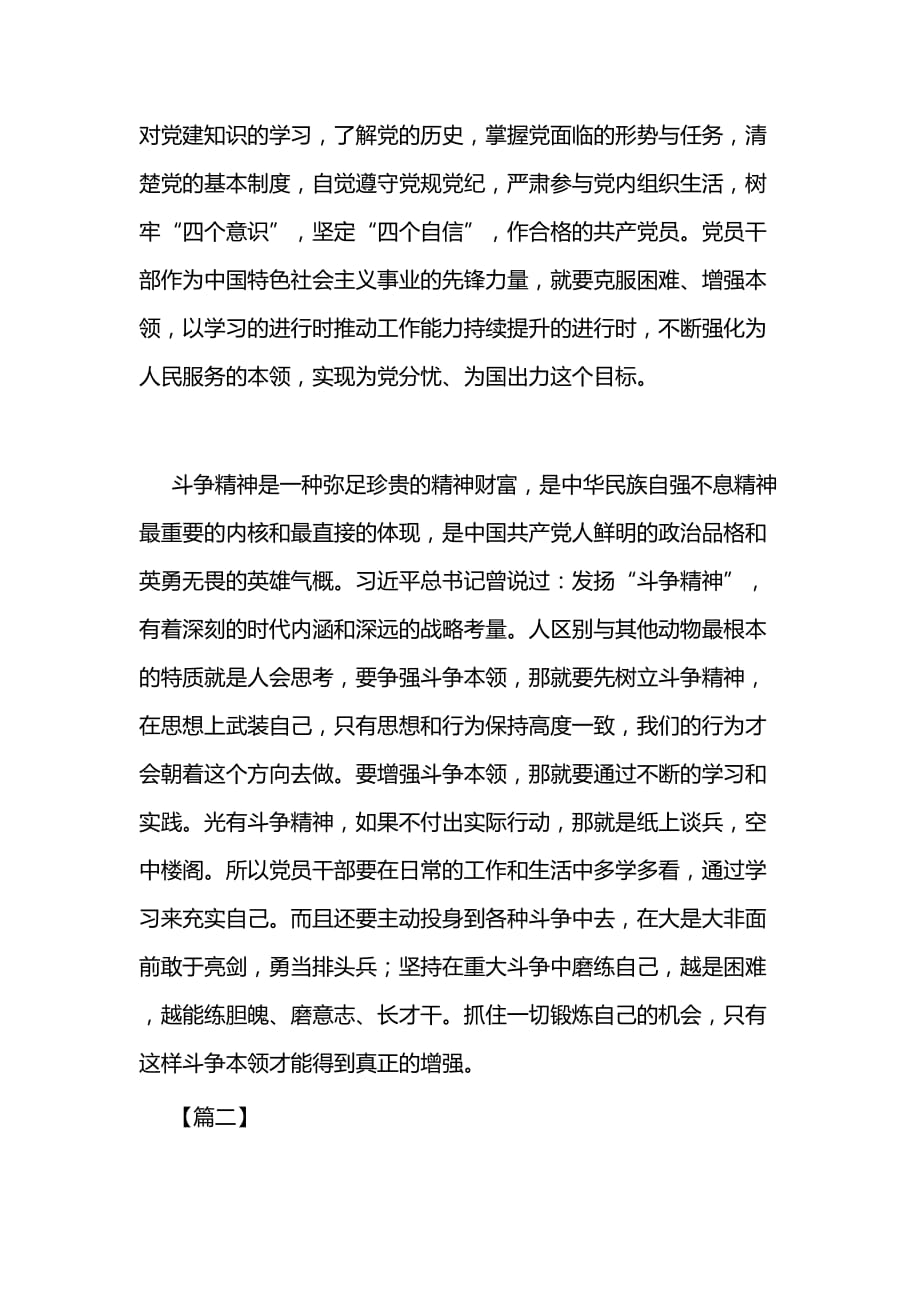 学习全国党员教育培训工作规划有感三篇_第2页