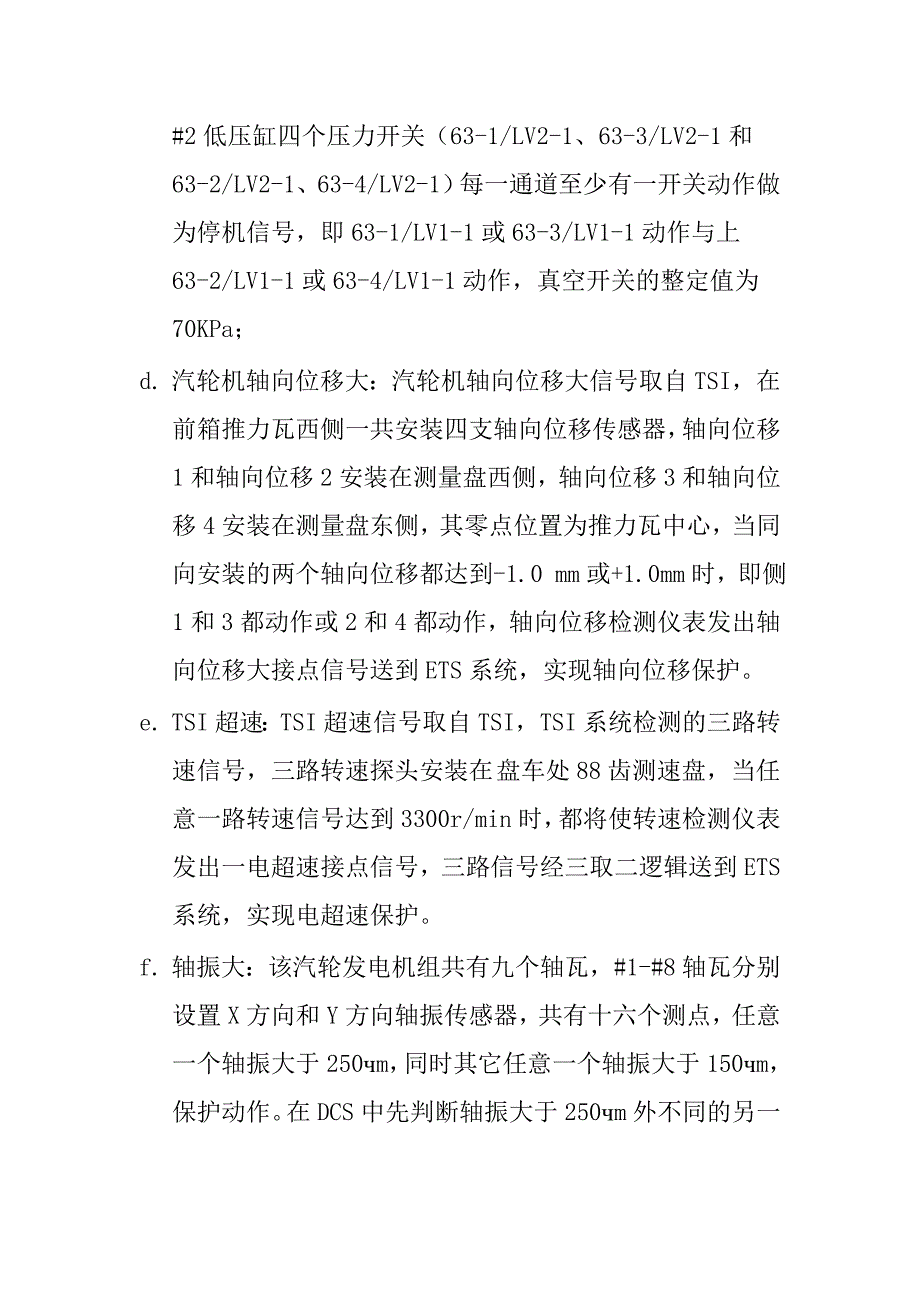 汽轮机安全监控系统检修工艺规范_第3页