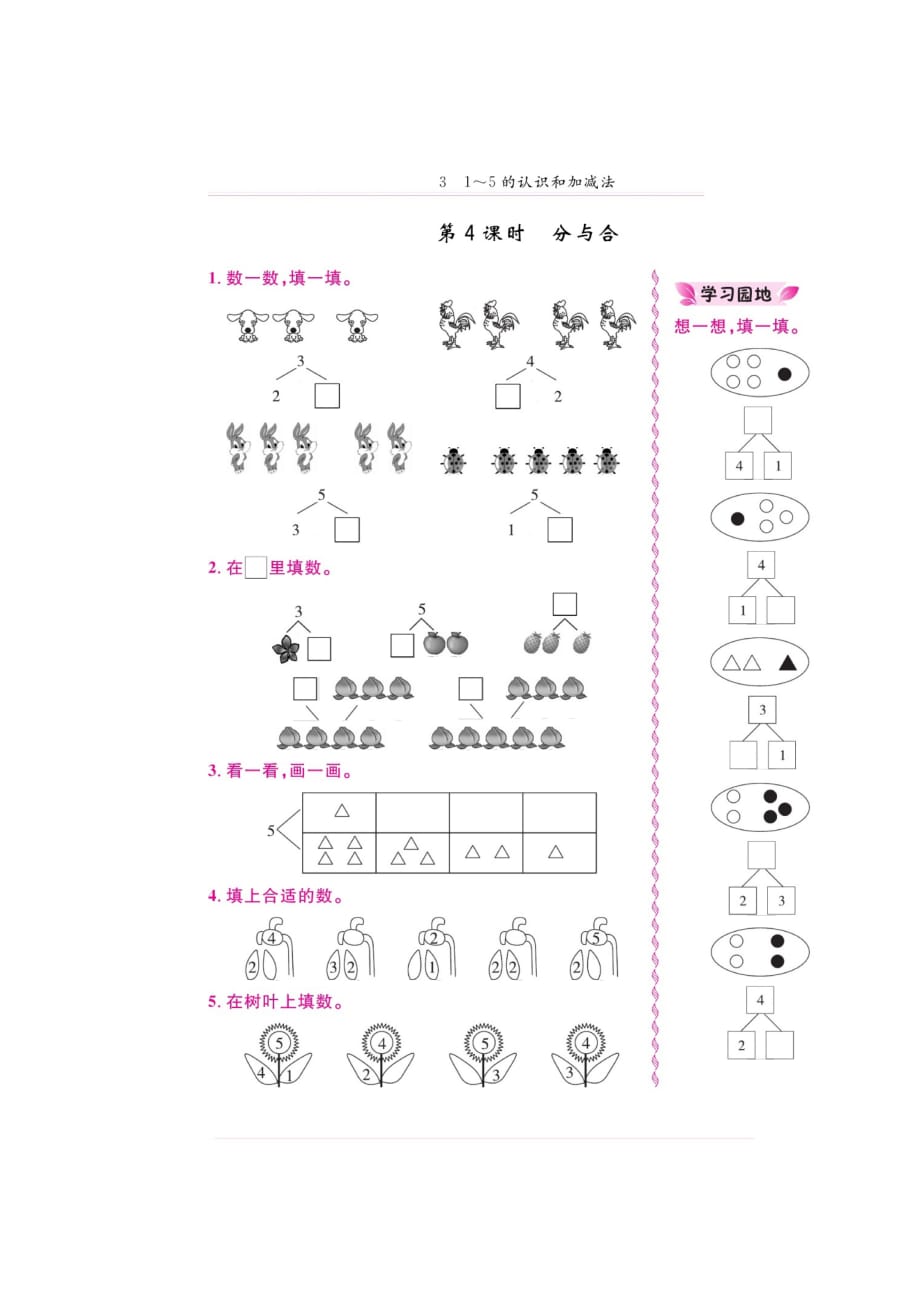 一年级上册数学试题--3课1～5的认识和加减法·第三·第四课时课间练习卷（扫描版 无答案） 人教新课标（2014秋）_第2页