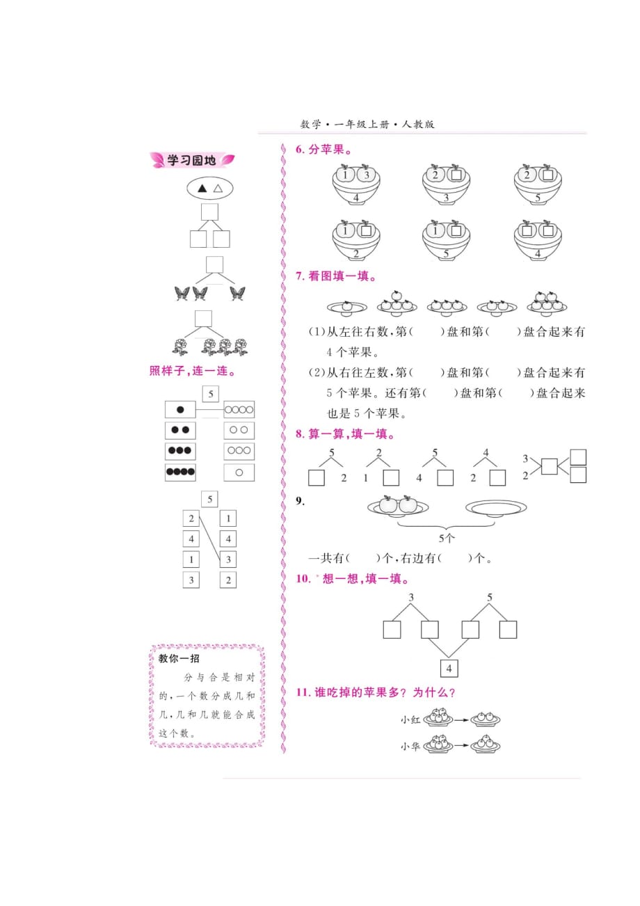 一年级上册数学试题--3课1～5的认识和加减法·第三·第四课时课间练习卷（扫描版 无答案） 人教新课标（2014秋）_第3页