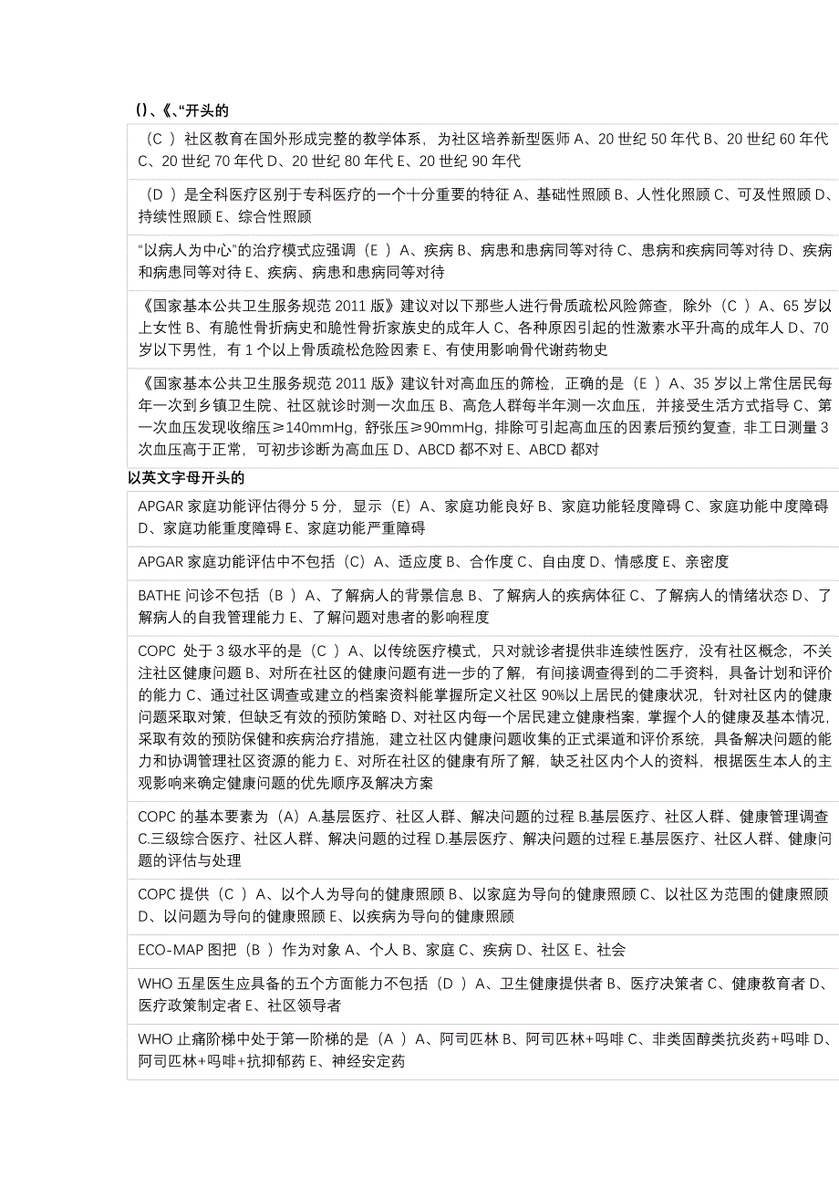 2019山东省继续医学教育《全科医学概率》答案_第1页