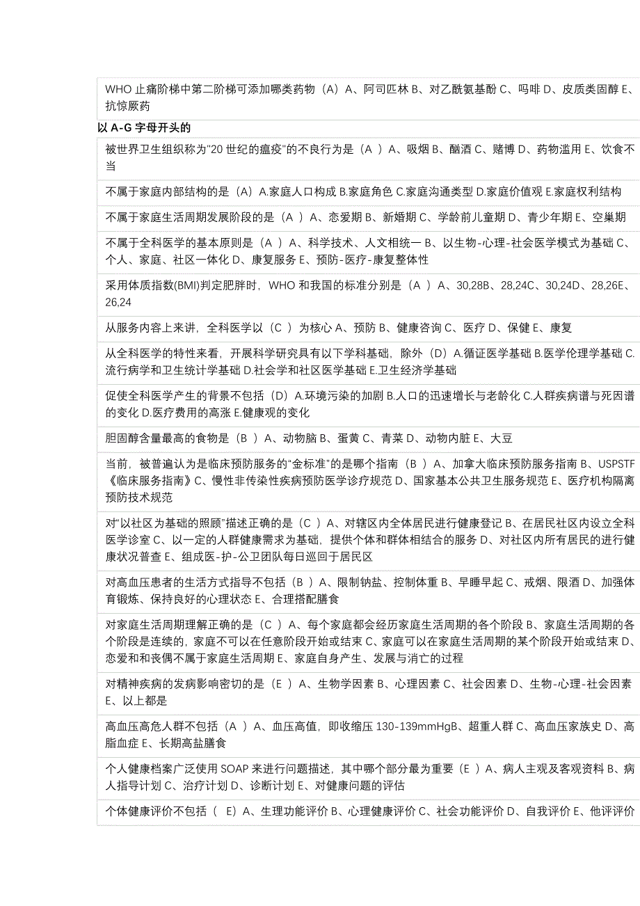 2019山东省继续医学教育《全科医学概率》答案_第2页