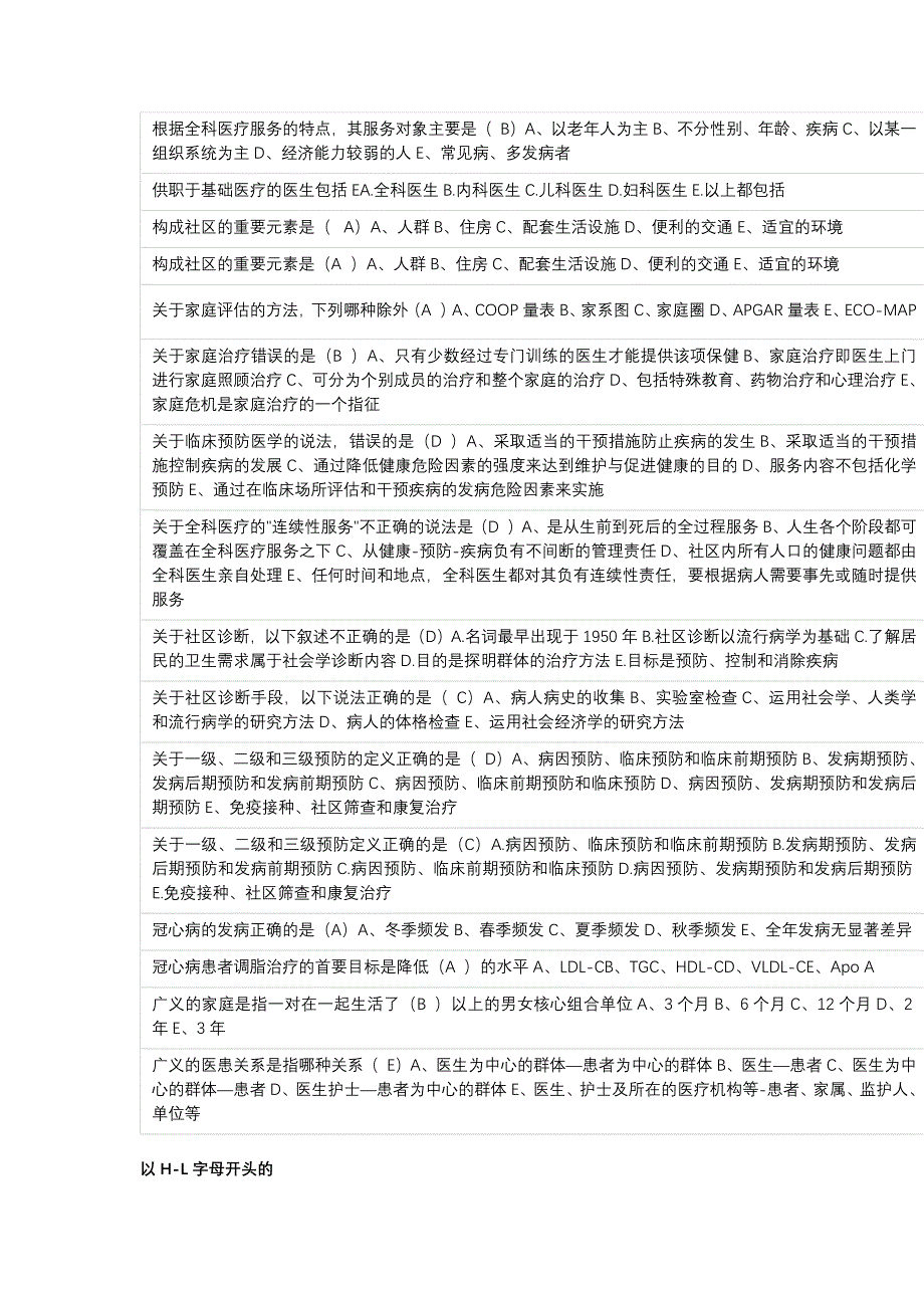 2019山东省继续医学教育《全科医学概率》答案_第3页