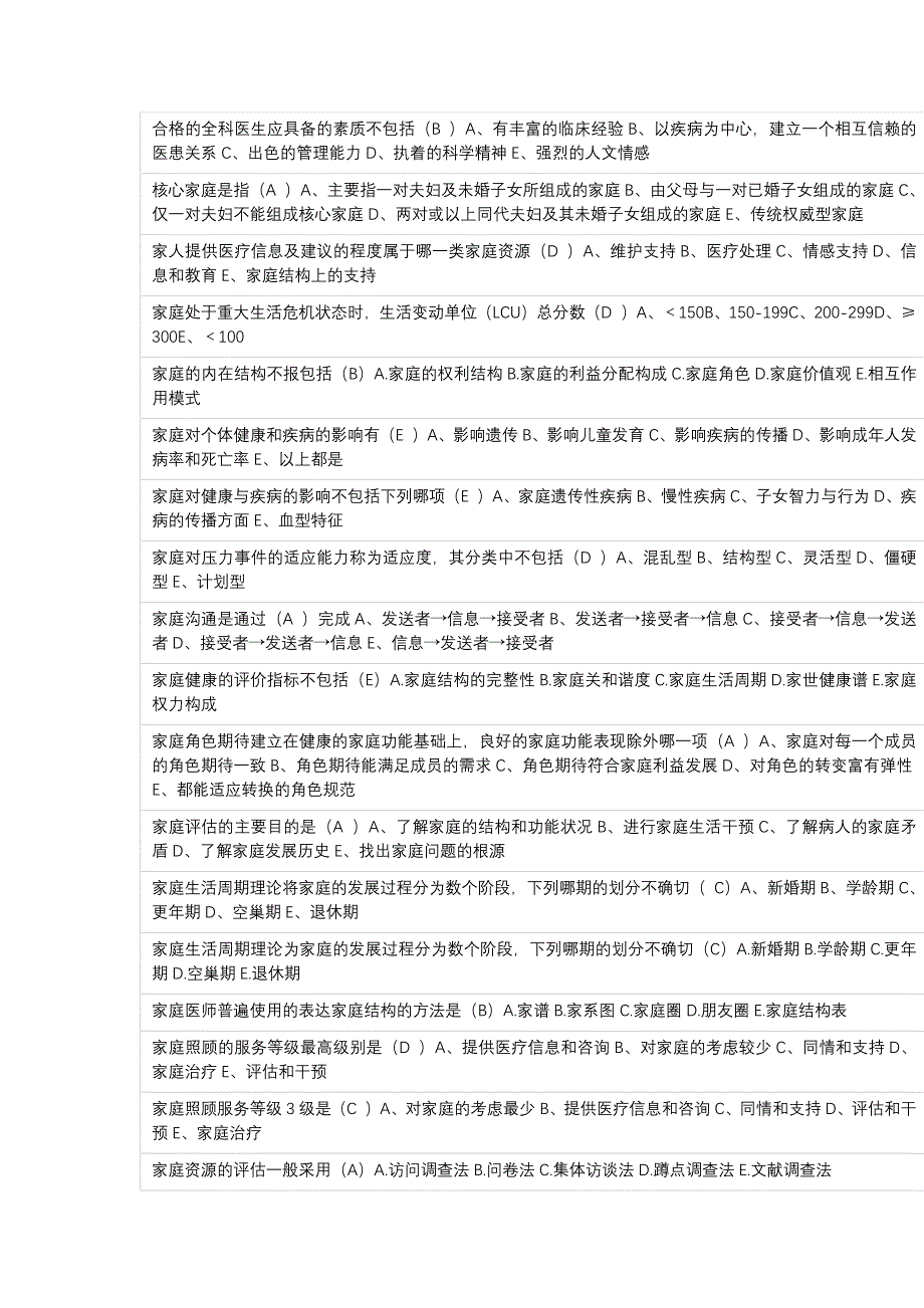 2019山东省继续医学教育《全科医学概率》答案_第4页