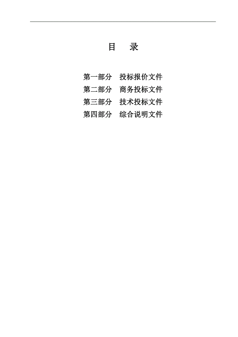 （精品文档）济南奥体中心东侧山体治理工程（投标文件）_第2页