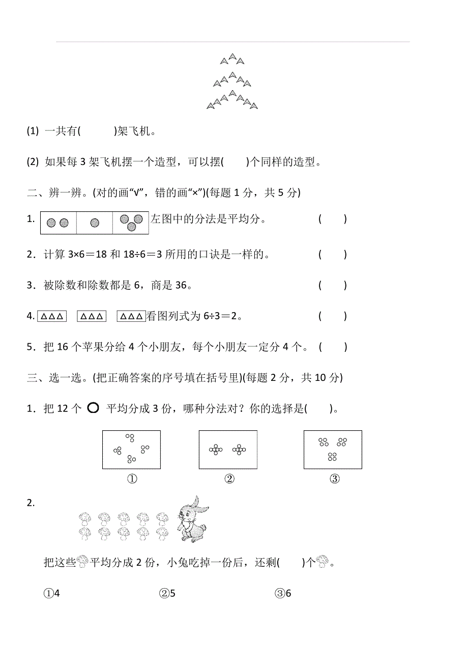 人教版二年级数学下册单元测试题全套2_第2页