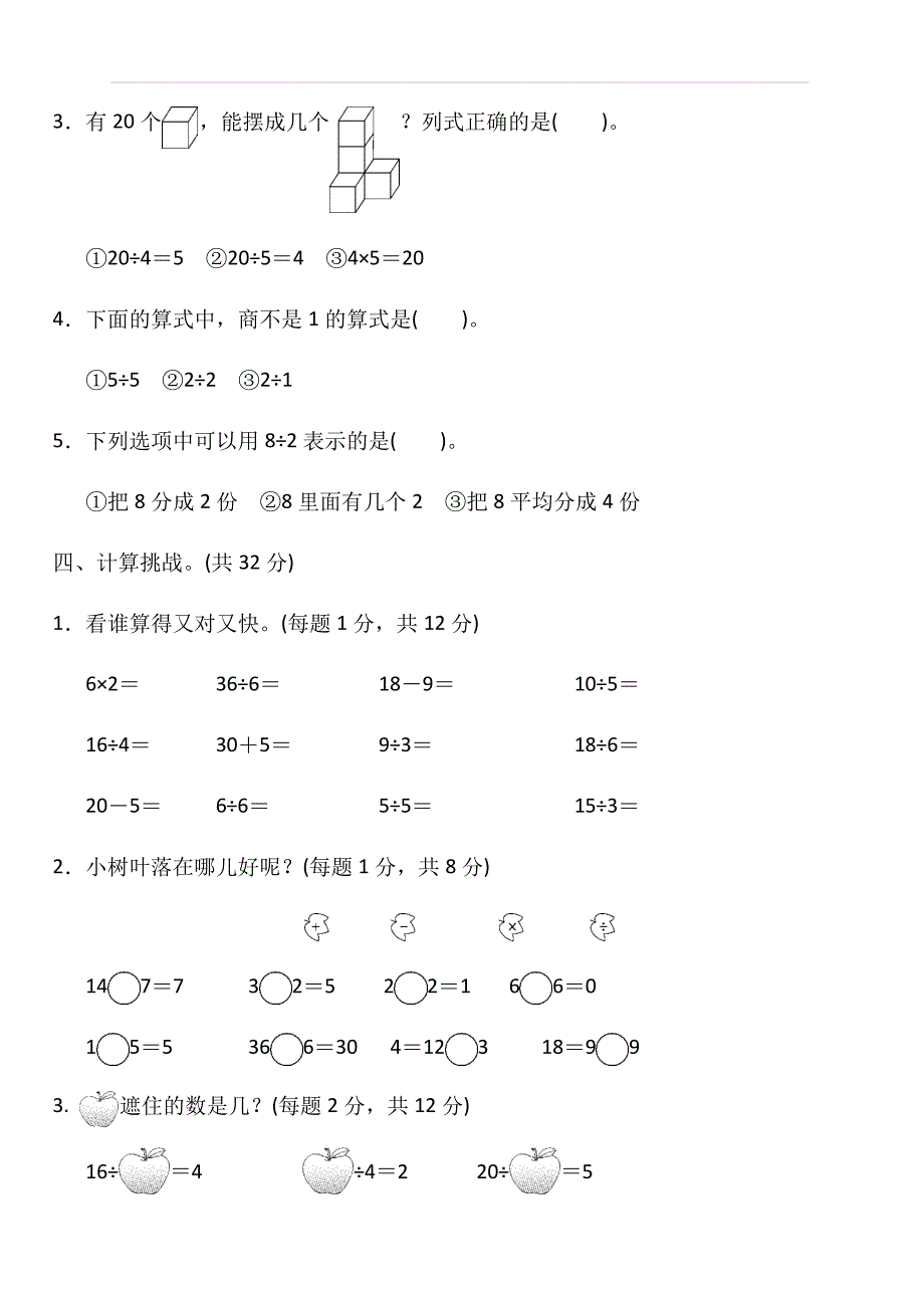 人教版二年级数学下册单元测试题全套2_第3页