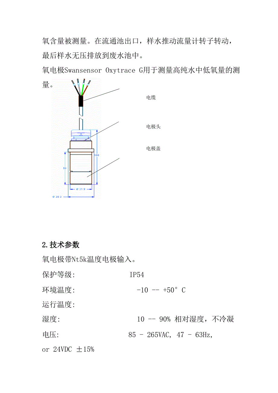 在线溶氧表检修工艺规程_第2页