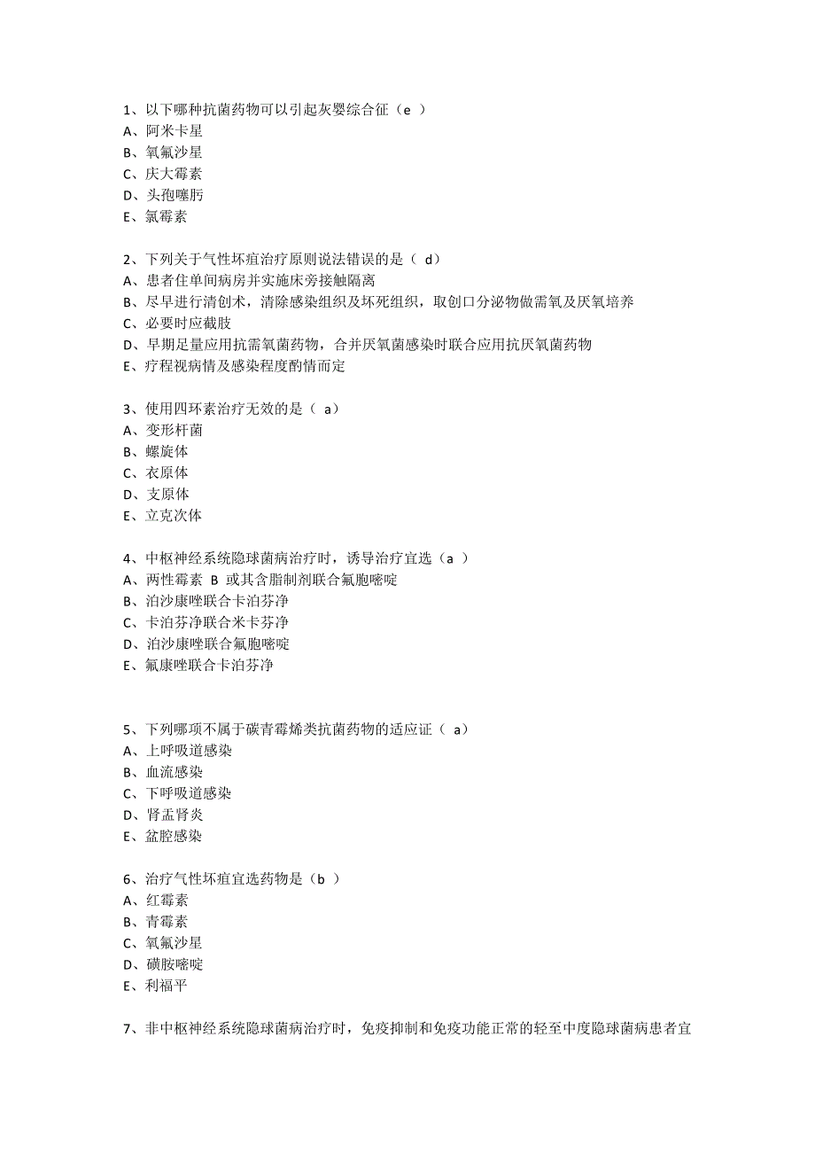 最新《抗菌药物临床应用指导原则》题库_第1页