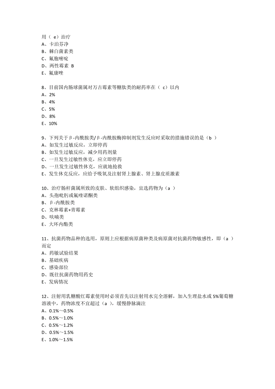 最新《抗菌药物临床应用指导原则》题库_第2页