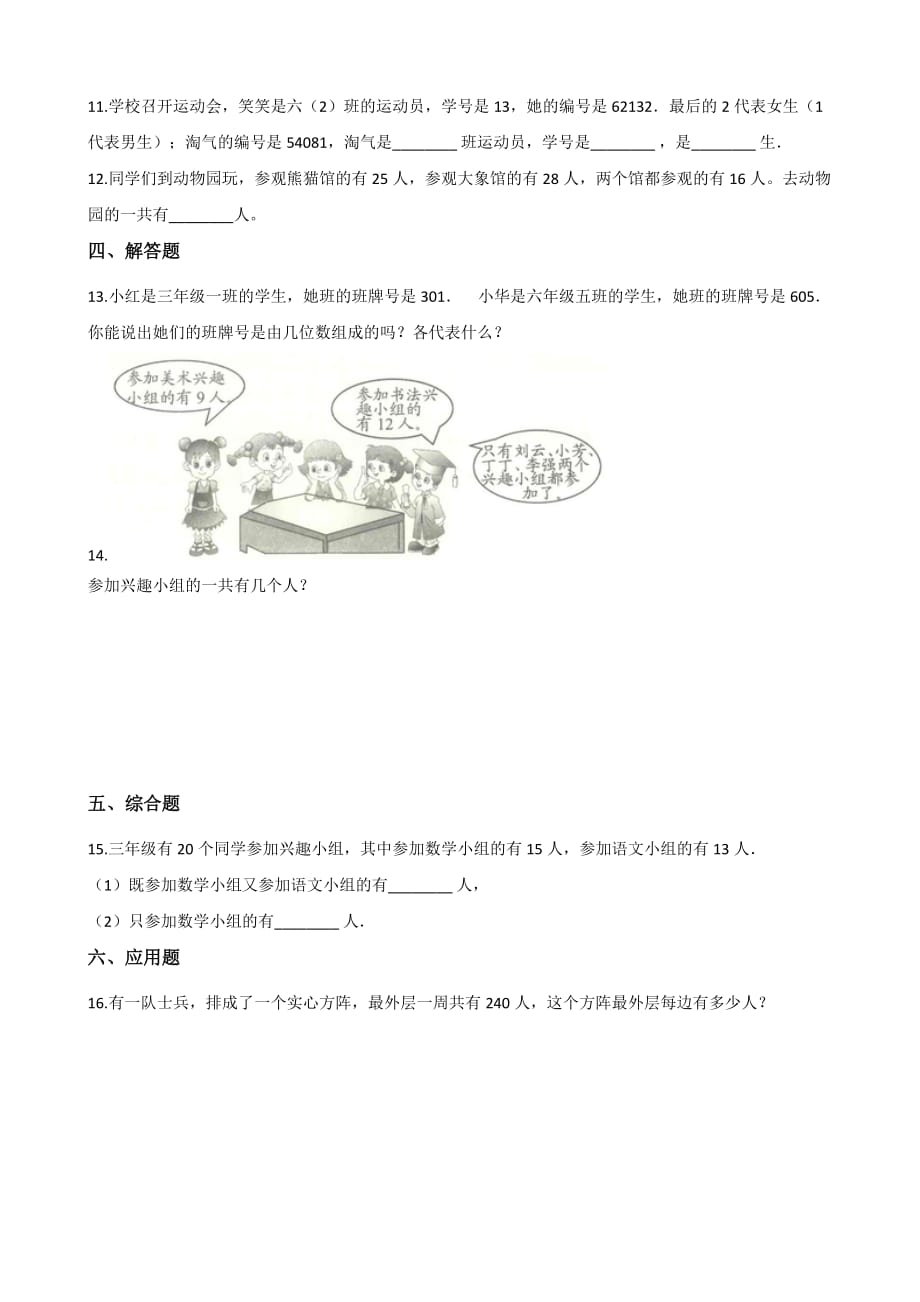 四年级上册数学单元测试-10.数学百花园 北京版（2014秋）（含答案）_第2页
