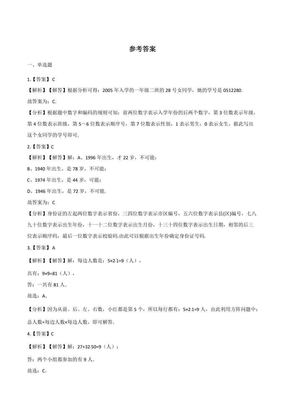 四年级上册数学单元测试-10.数学百花园 北京版（2014秋）（含答案）_第3页