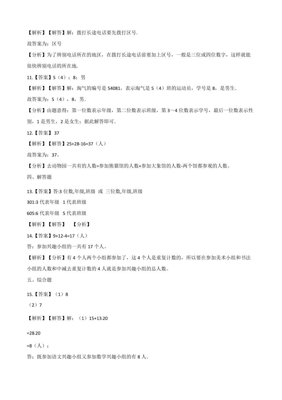 四年级上册数学单元测试-10.数学百花园 北京版（2014秋）（含答案）_第5页