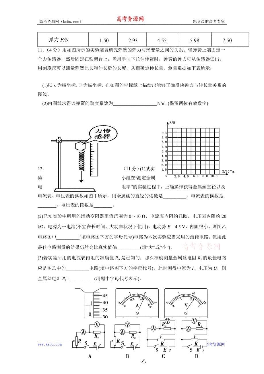 2020届高三第三次模拟考试物理试题及答案_第5页