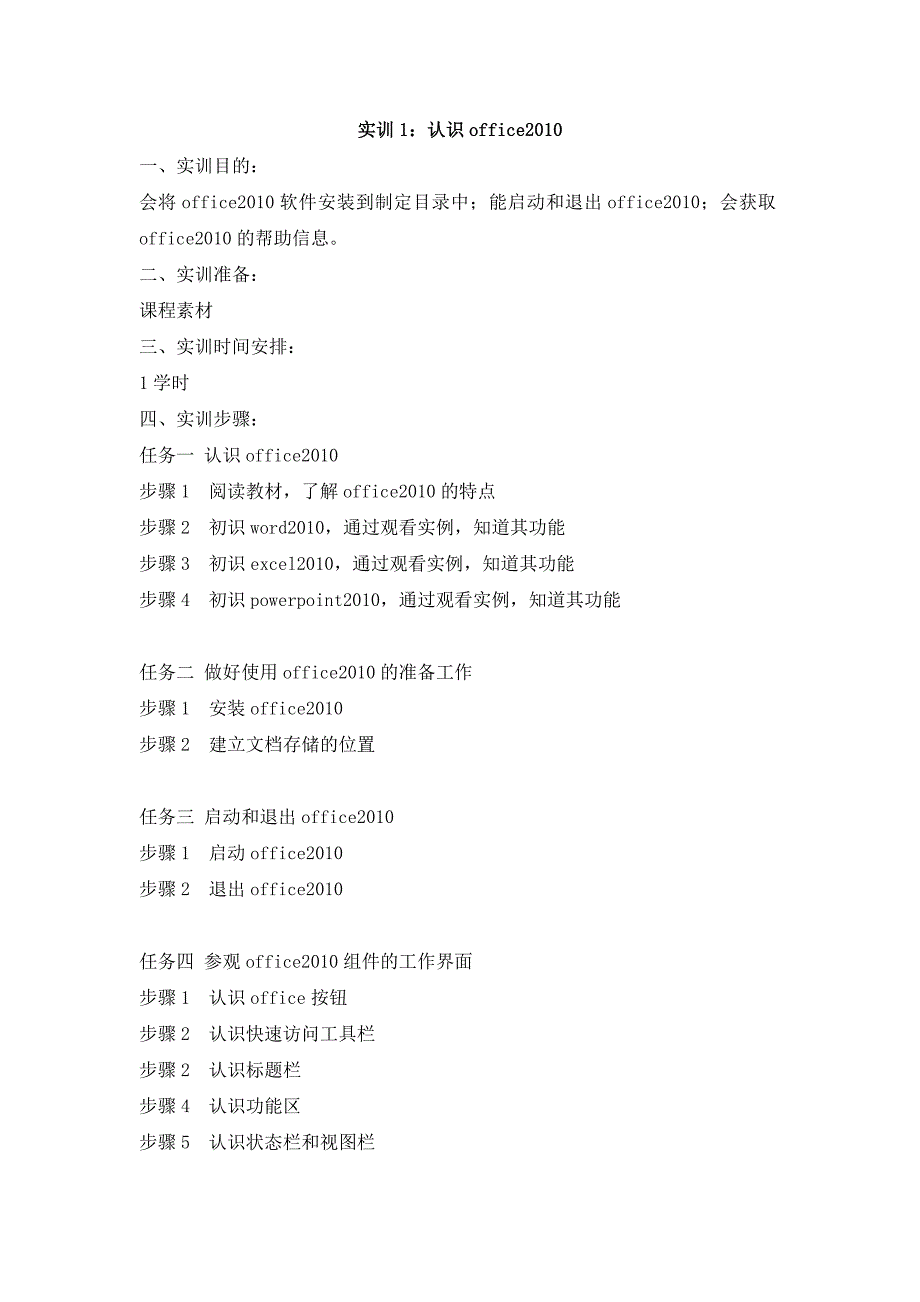 《办公自动化实务》课程实训指导书_第2页