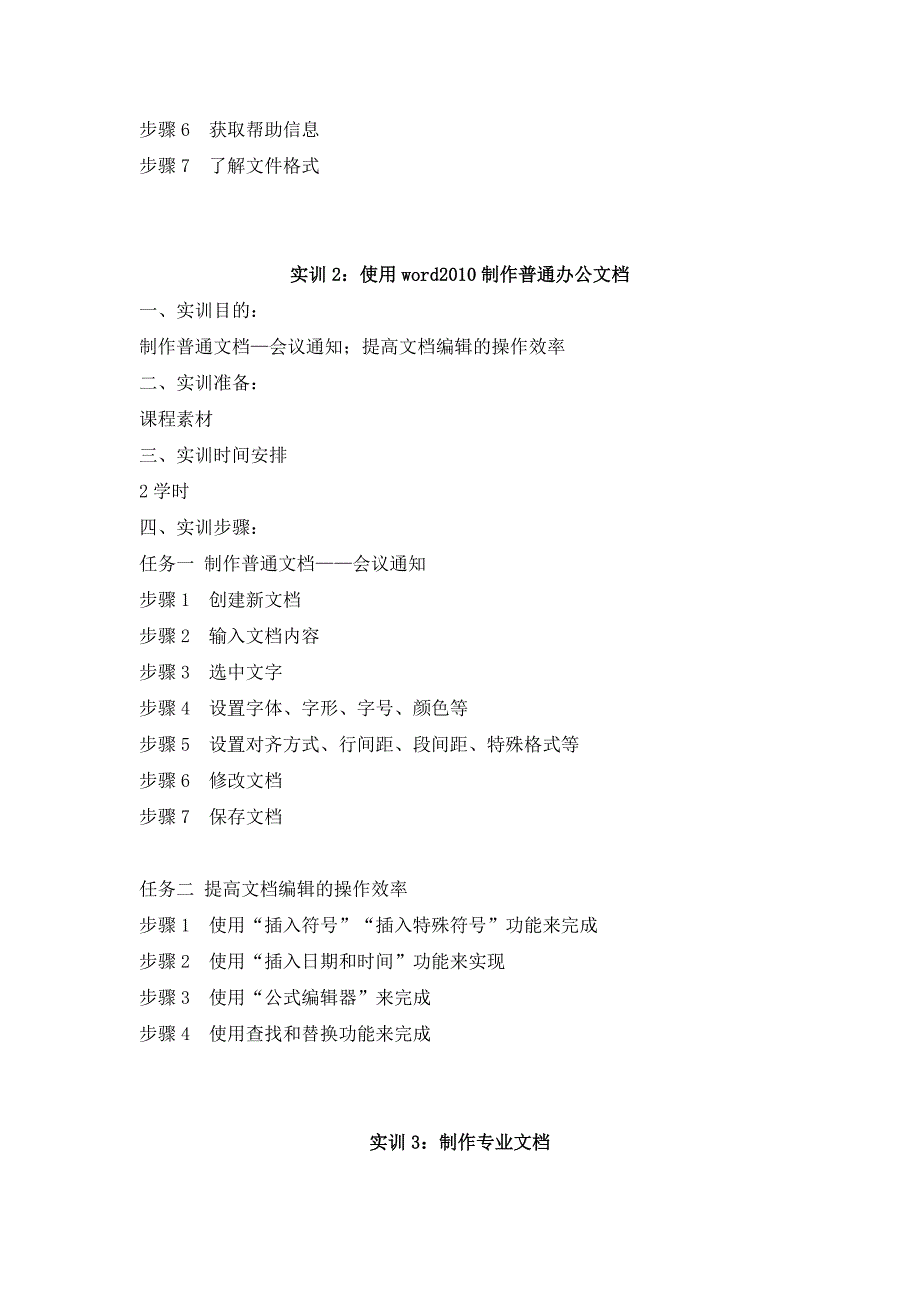 《办公自动化实务》课程实训指导书_第3页