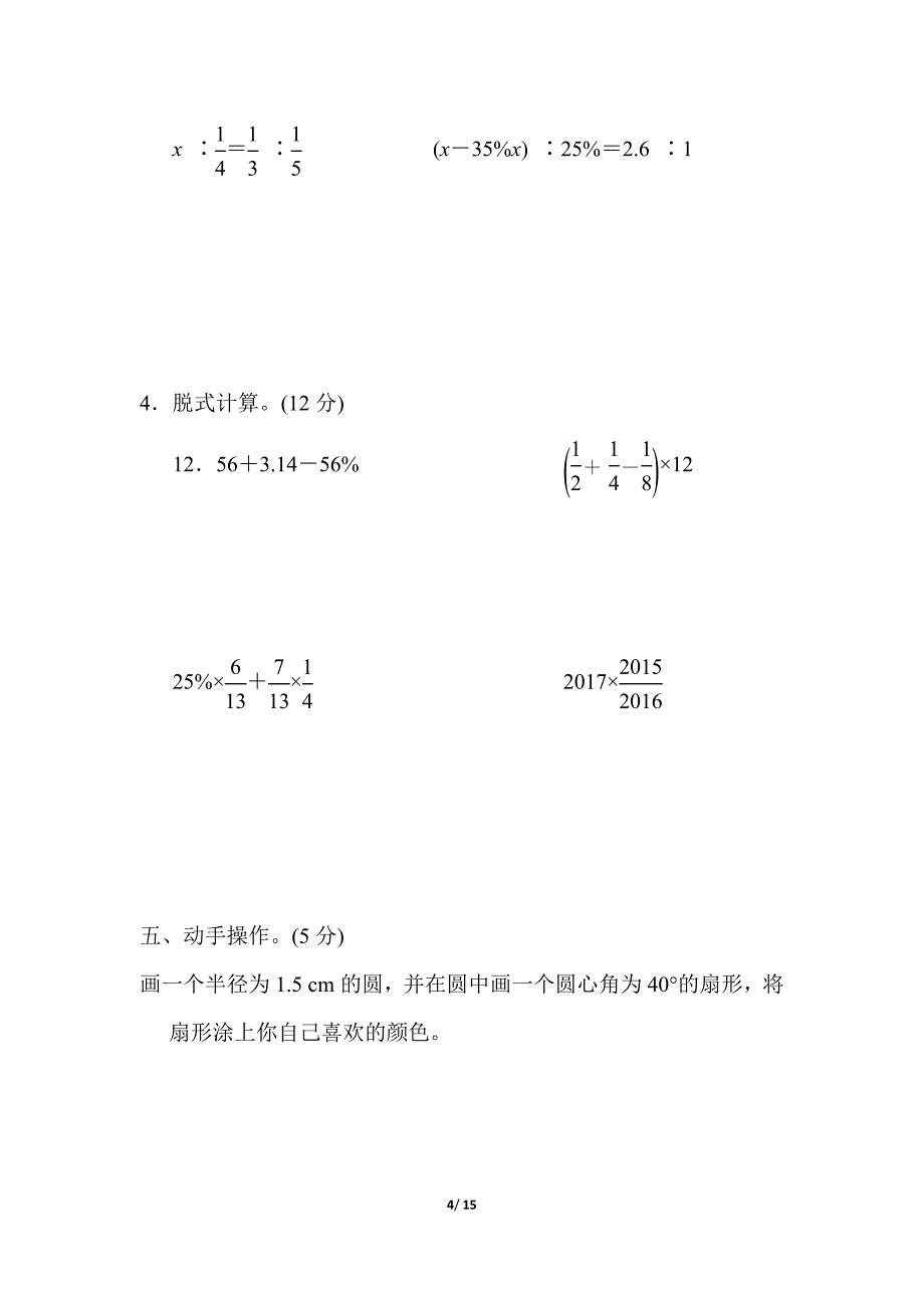 冀教版六年级数学上册期中测试卷检测卷_第4页