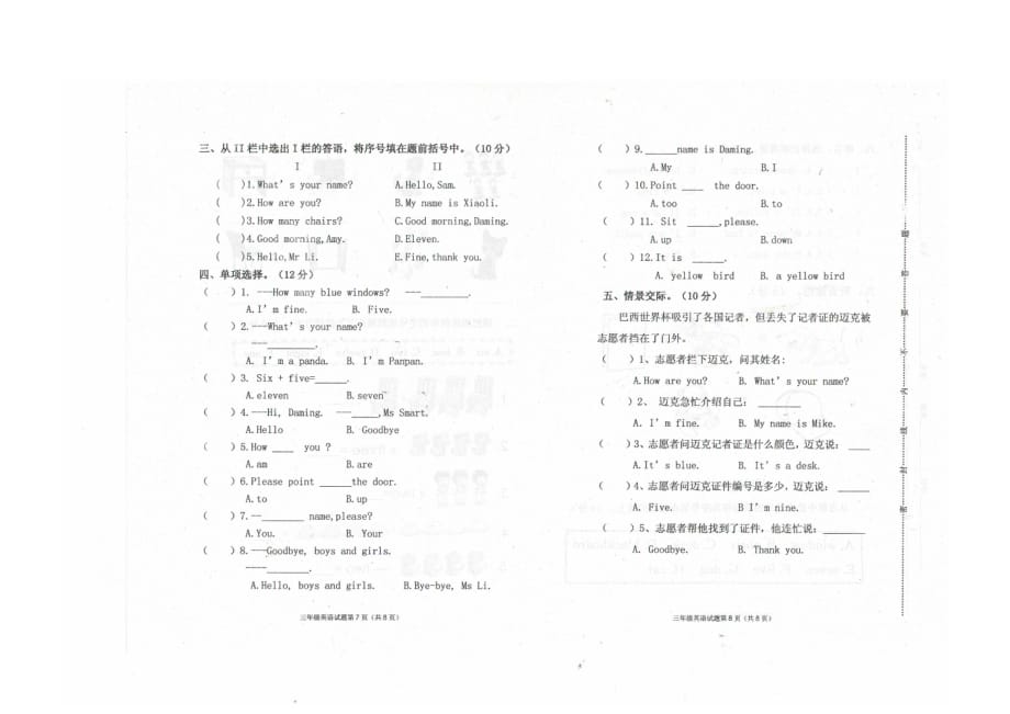 三年级上册英语试题 山东省高密市2019-2020学年度上学期期中试题 外研社（三起）（图片版含答案及听力材料）_第4页