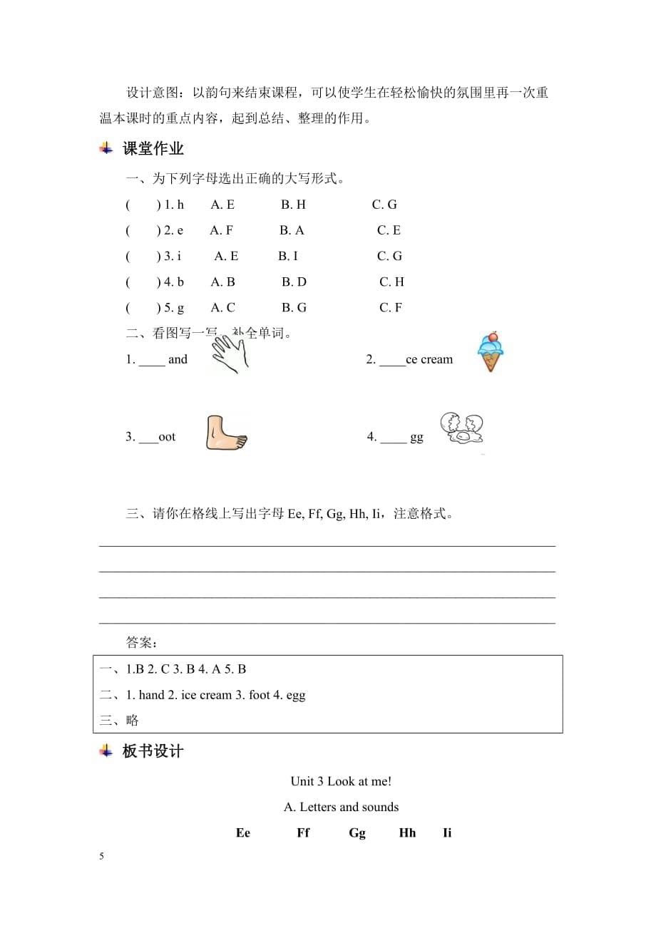 人教版小学三年级英语上册 Unit 3 Look at me! 教案 第三课时_第5页