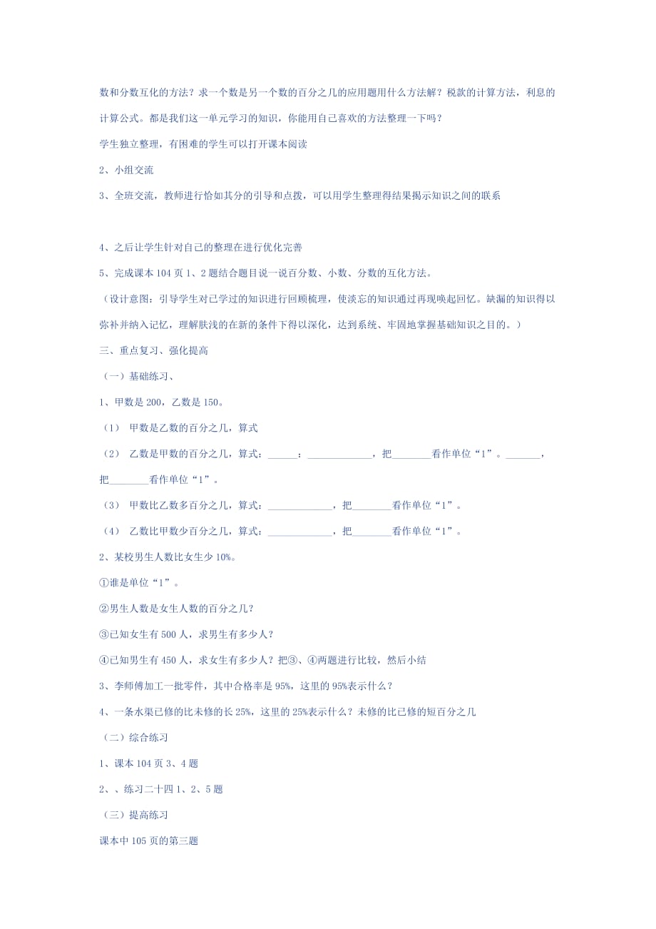 六年级上册数学教案－6.4百分数 整理和复习 ｜人教新课标（2014秋）_第2页