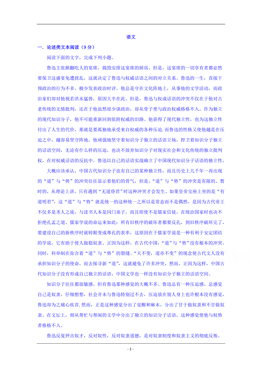 新疆2019-2020学年高一上学期第二次月考语文试卷+Word版含答案_第1页