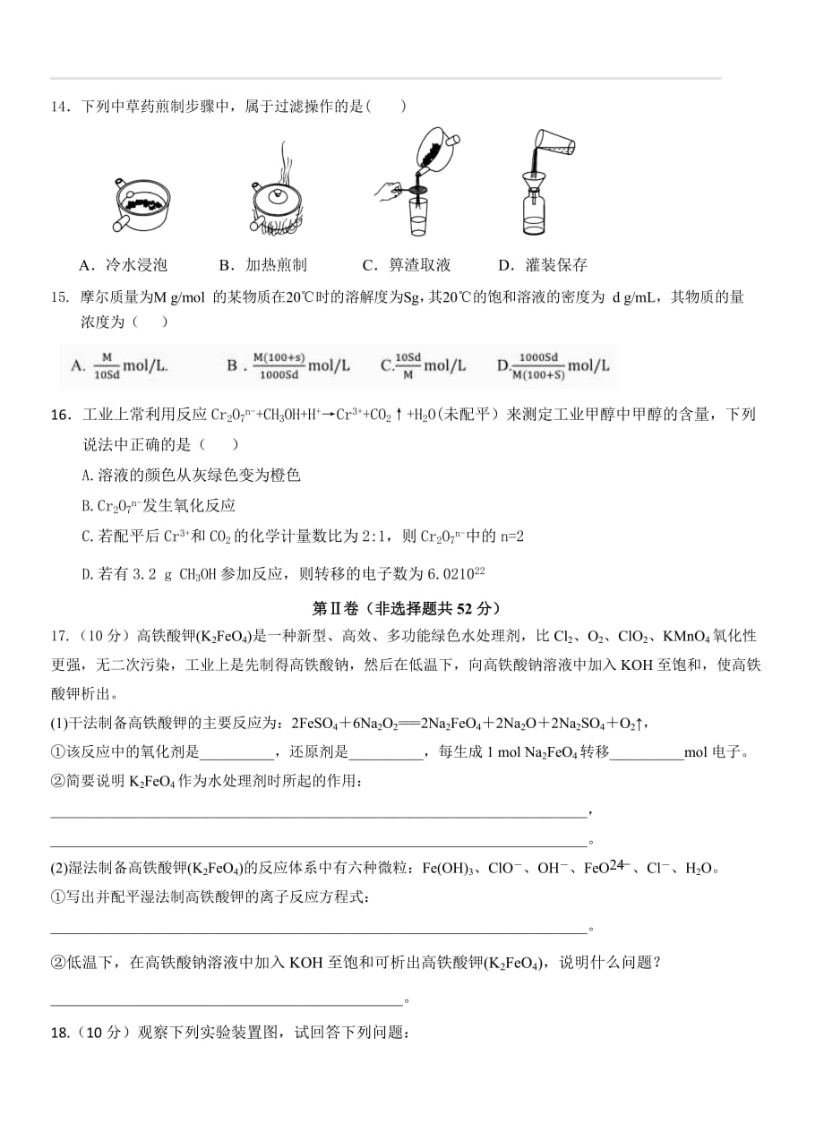 河北省武邑中学2019届高三上学期第二次调研考试化学试卷（含答案）_第4页