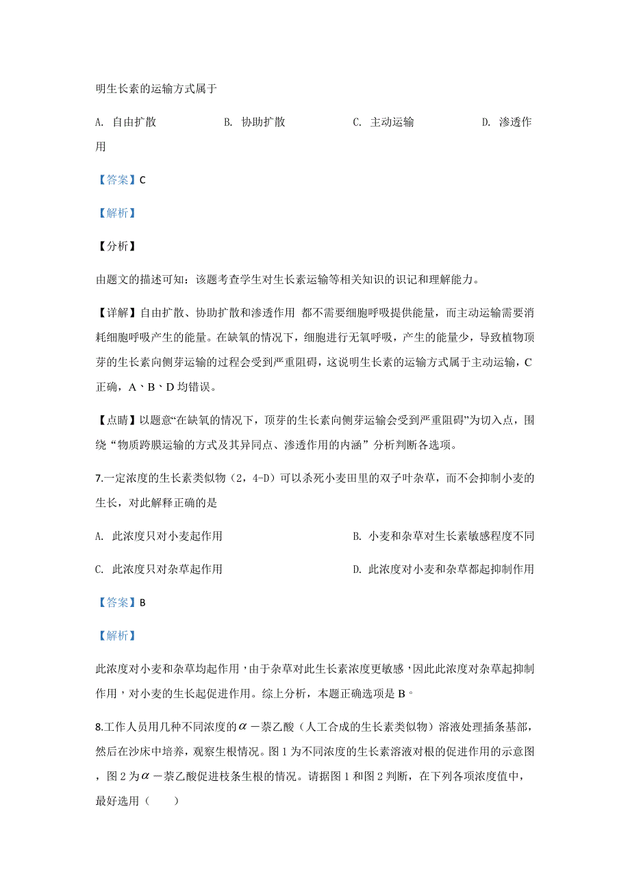 北京市第四中学2017-2018高二生物下册第二学期期中考试生物试题（含答案和解析）_第4页