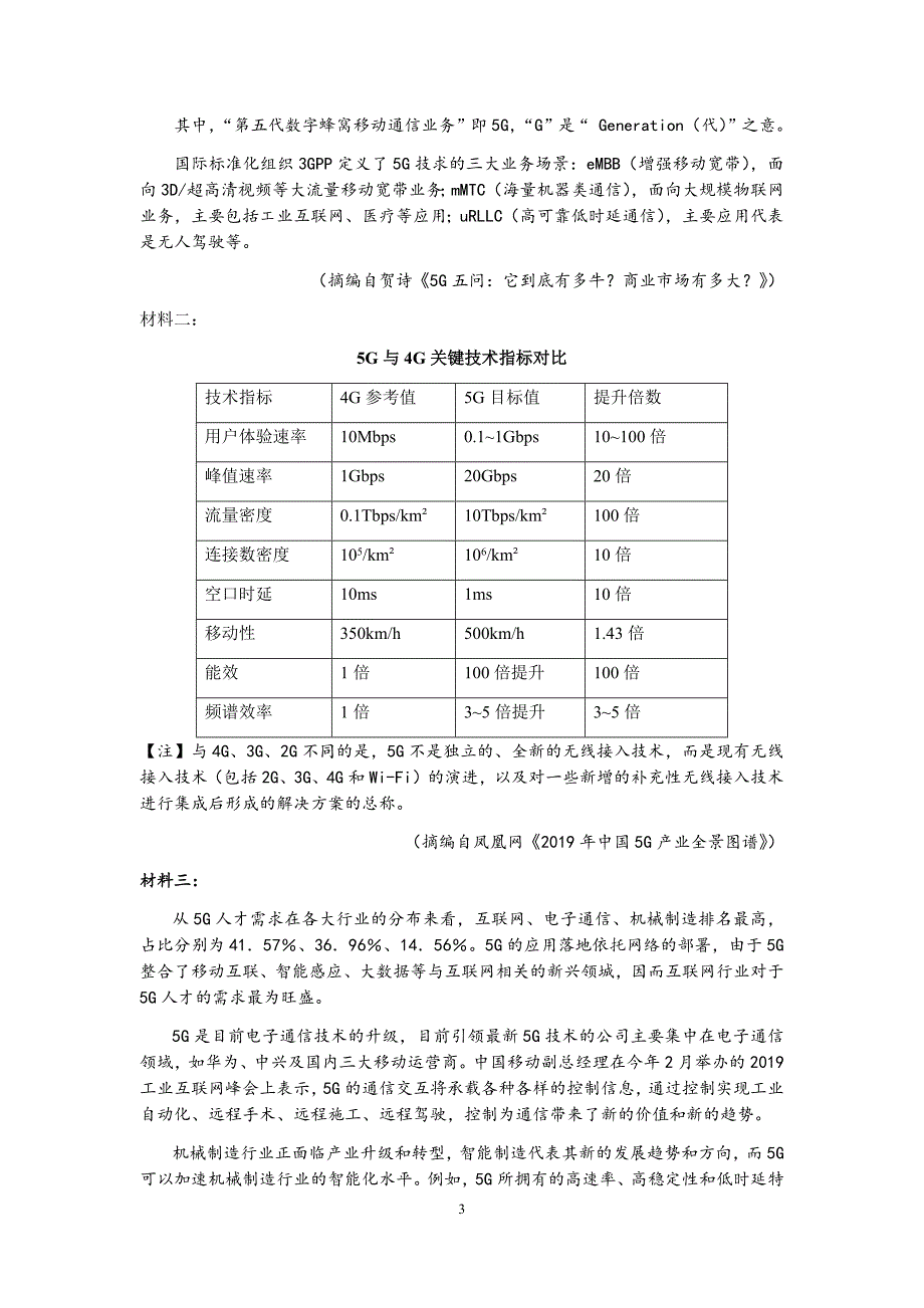 衡水中学2020届全国大联考高三语文上册第一次考试卷（含答案）_第3页